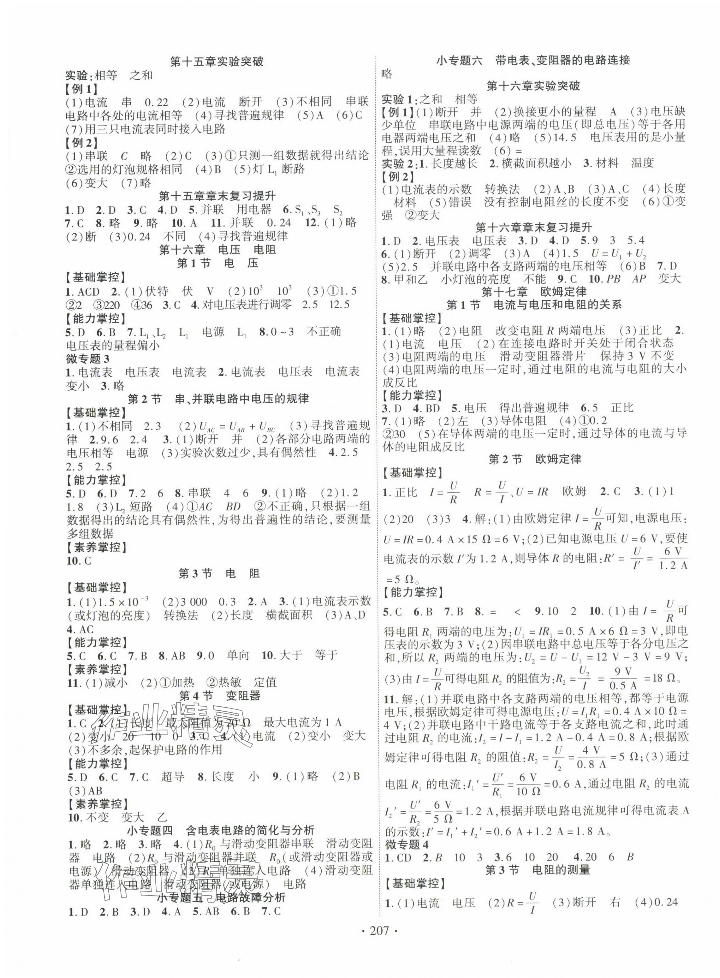 2024年課時(shí)掌控九年級(jí)物理全一冊(cè)人教版 第3頁(yè)