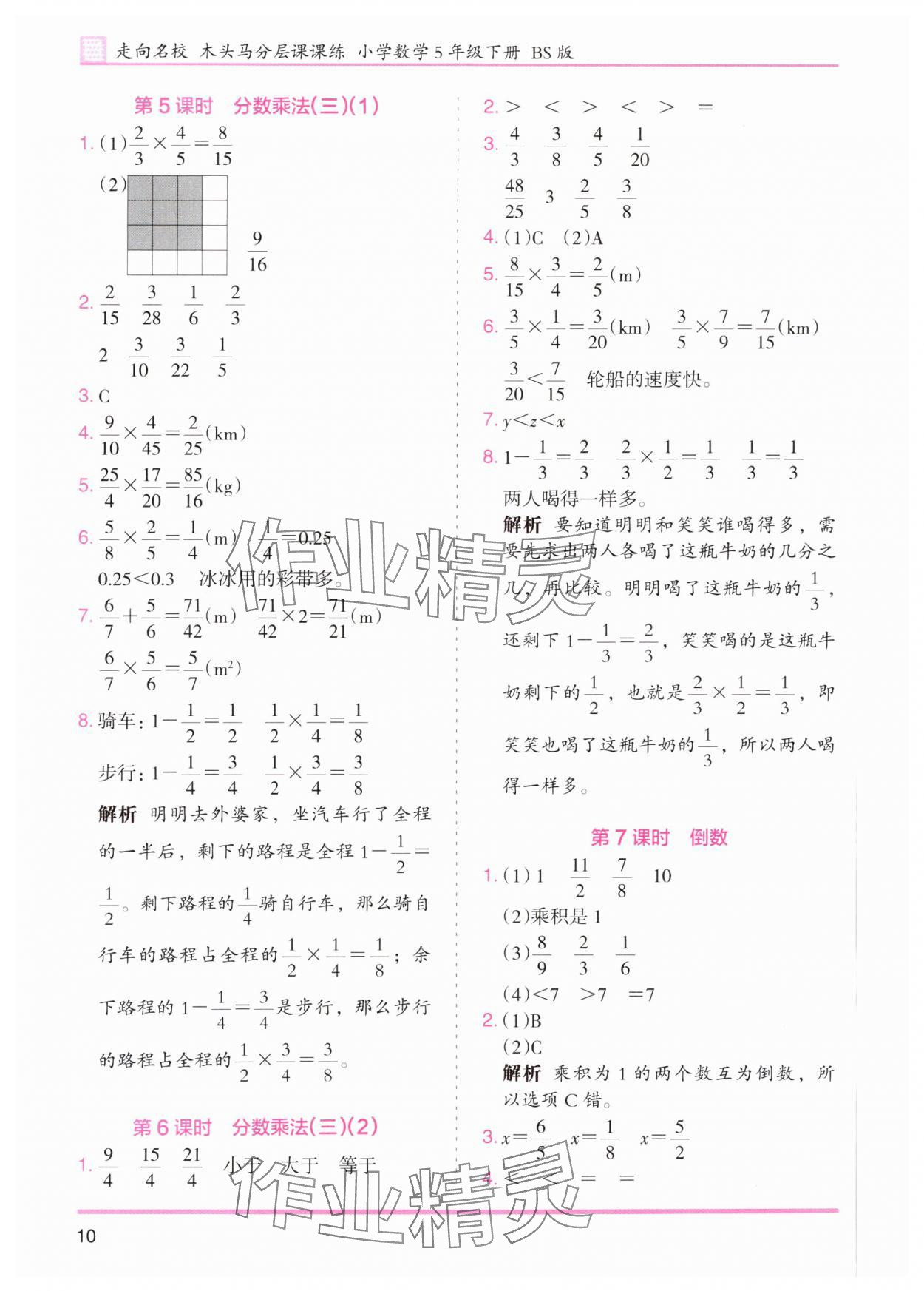 2024年木頭馬分層課課練五年級(jí)數(shù)學(xué)下冊(cè)北師大版 第10頁(yè)