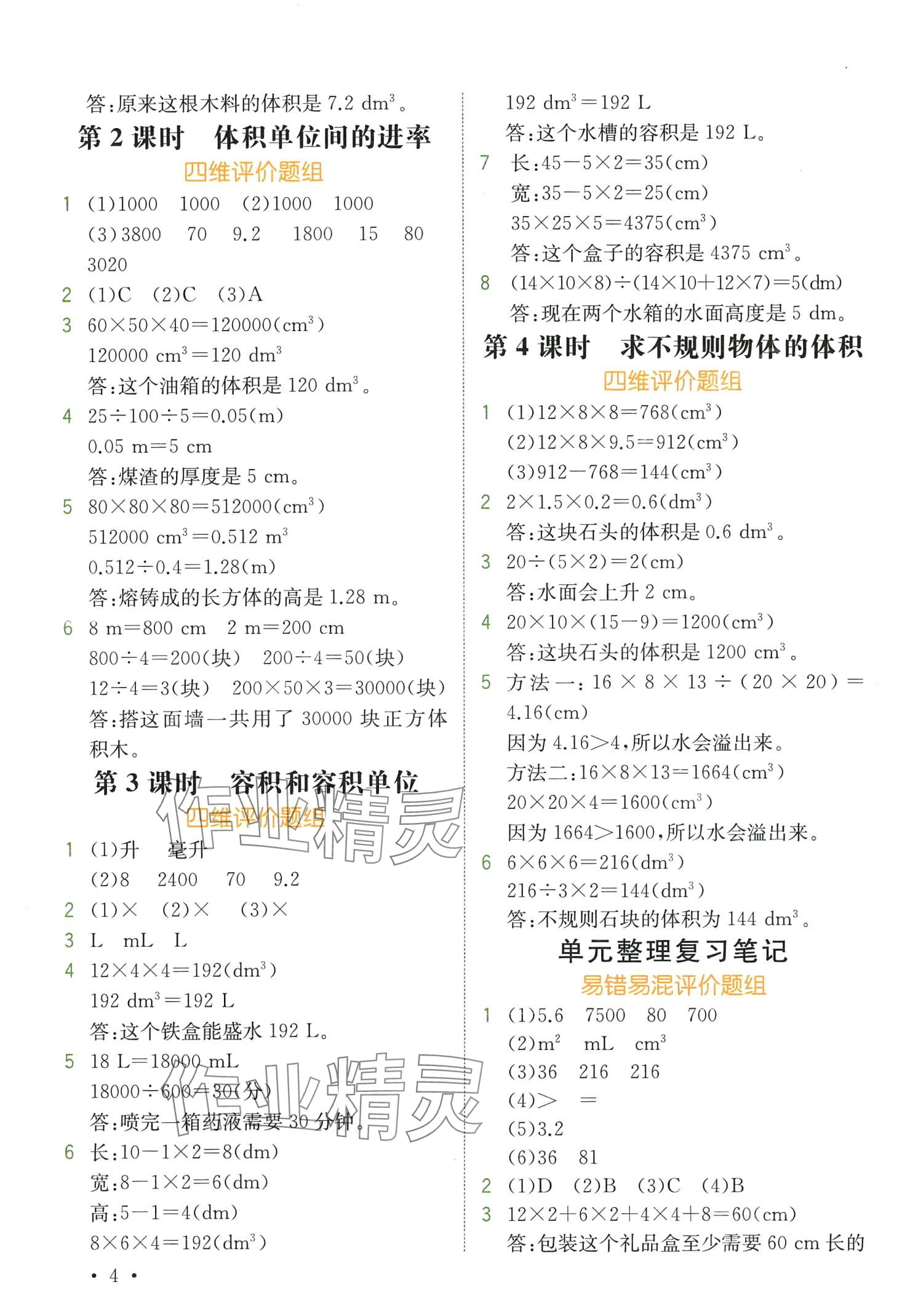 2024年教材解讀五年級數(shù)學(xué)下冊人教版 第4頁