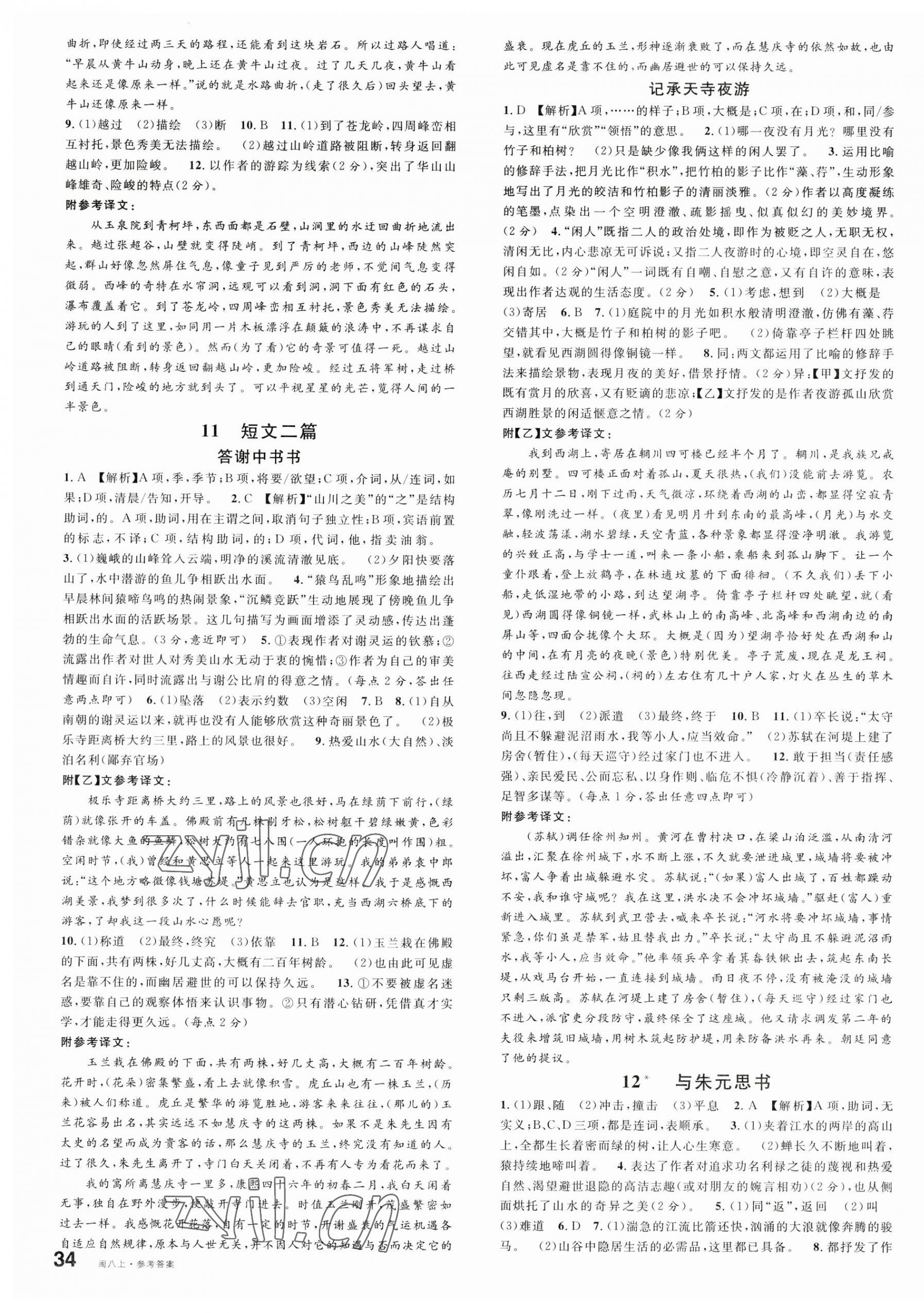 2023年名校課堂八年級(jí)語(yǔ)文上冊(cè)人教版福建專(zhuān)版 第3頁(yè)