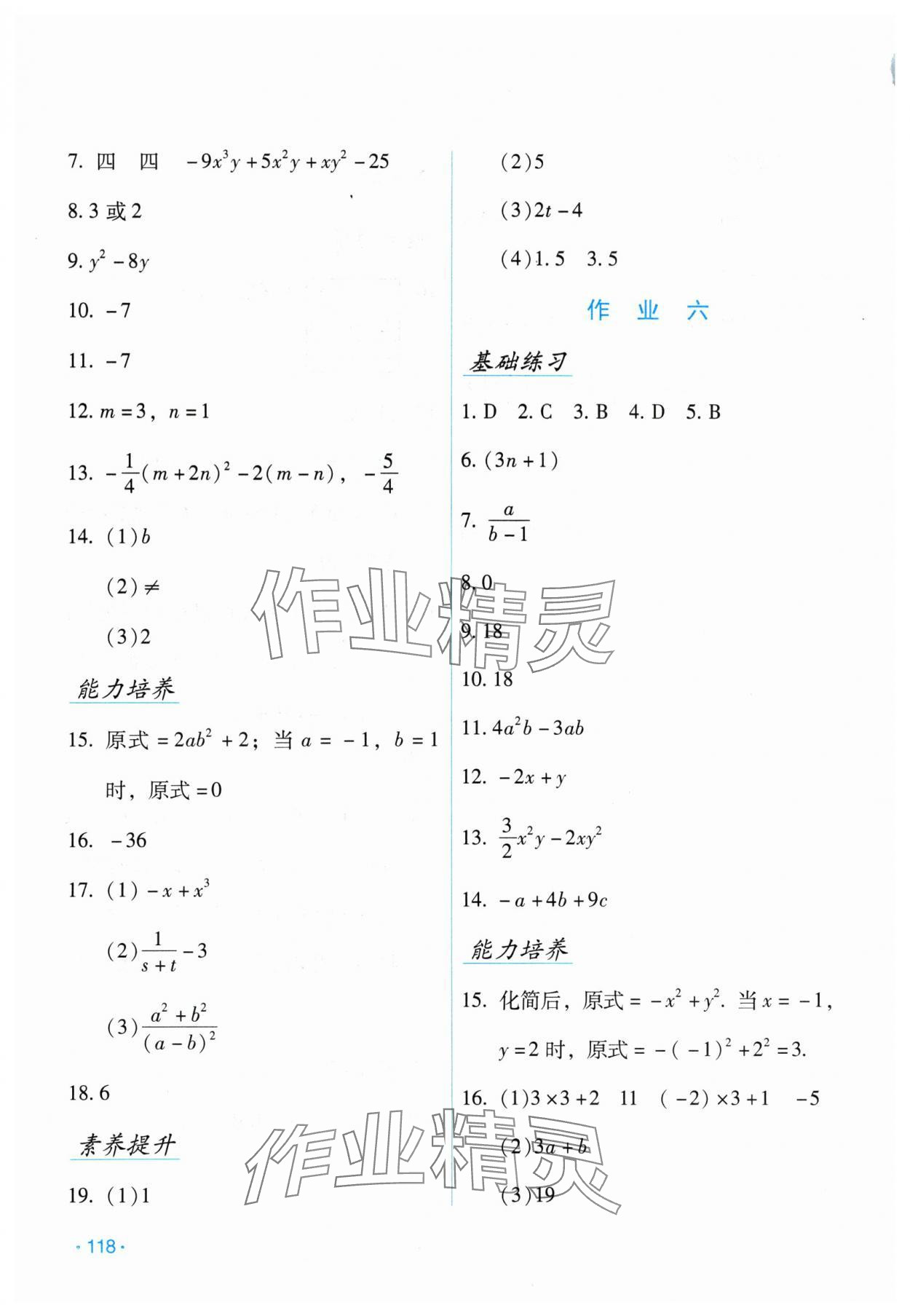 2024年假日數(shù)學(xué)寒假吉林出版集團(tuán)股份有限公司七年級(jí)H版 第4頁(yè)