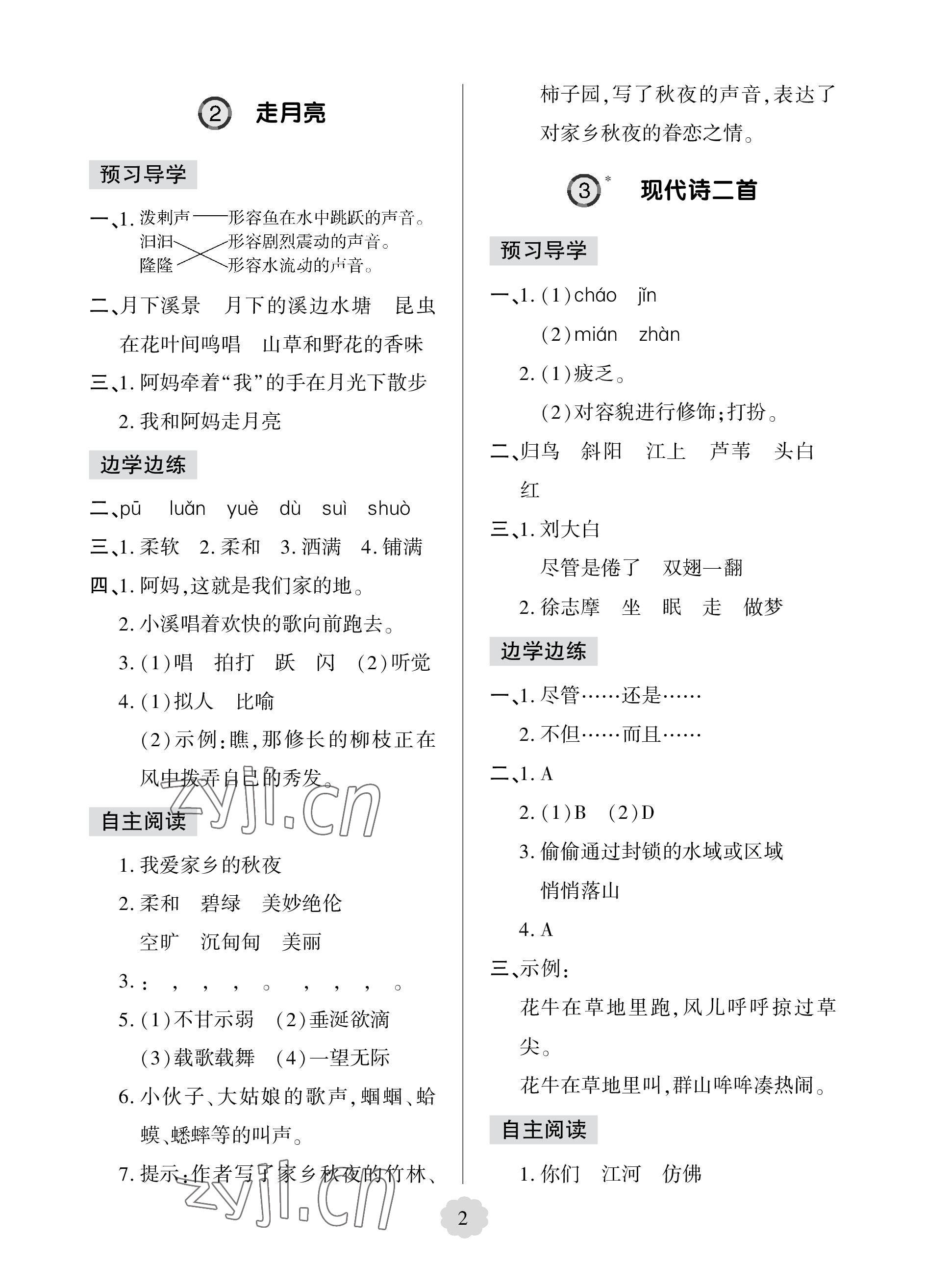 2023年新课堂学习与探究四年级语文上册人教版&nbsp;参考答案第2页
