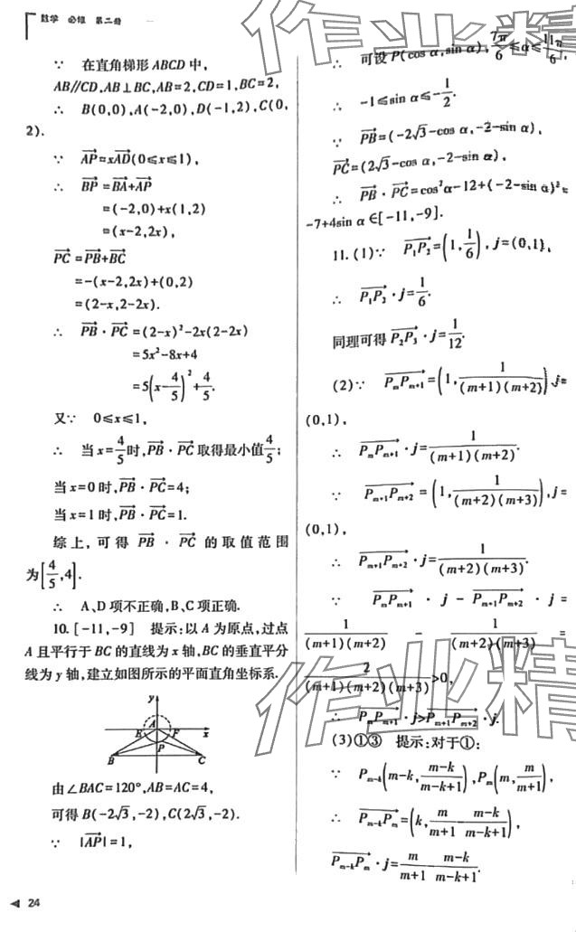 2024年普通高中新課程同步練習(xí)冊高中數(shù)學(xué)必修第一冊人教版 第24頁