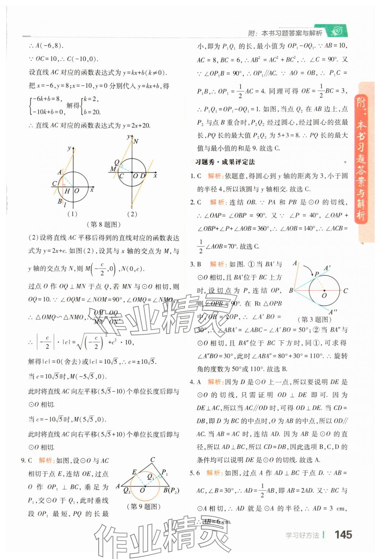 2024年倍速学习法九年级数学下册浙教版 参考答案第11页