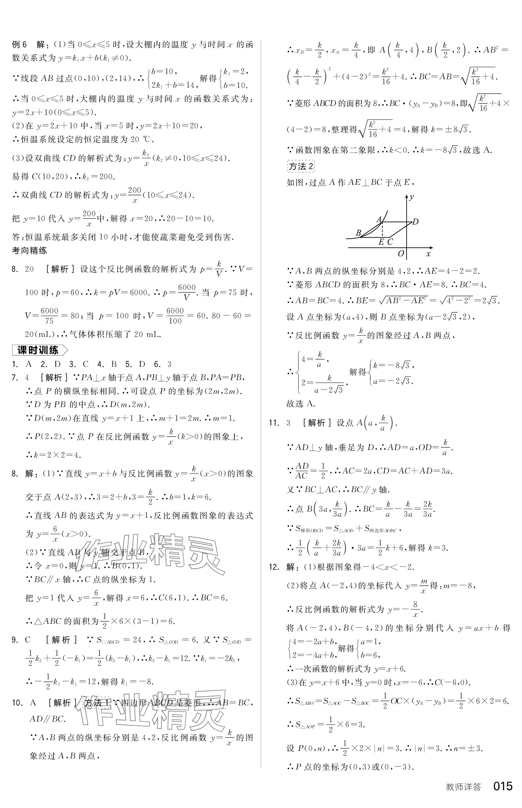 2024年全品中考復(fù)習(xí)方案數(shù)學(xué)包頭專(zhuān)版 參考答案第15頁(yè)