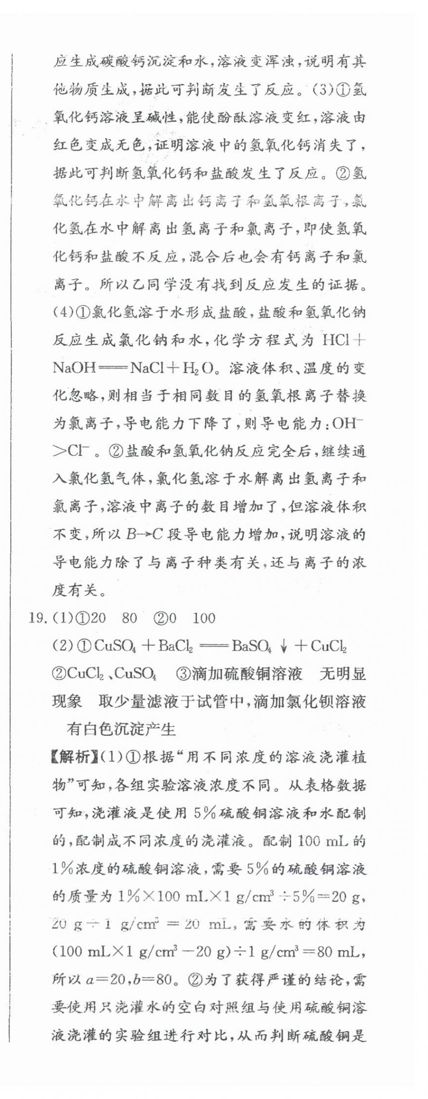 2024年北教传媒实战广州中考化学 参考答案第8页