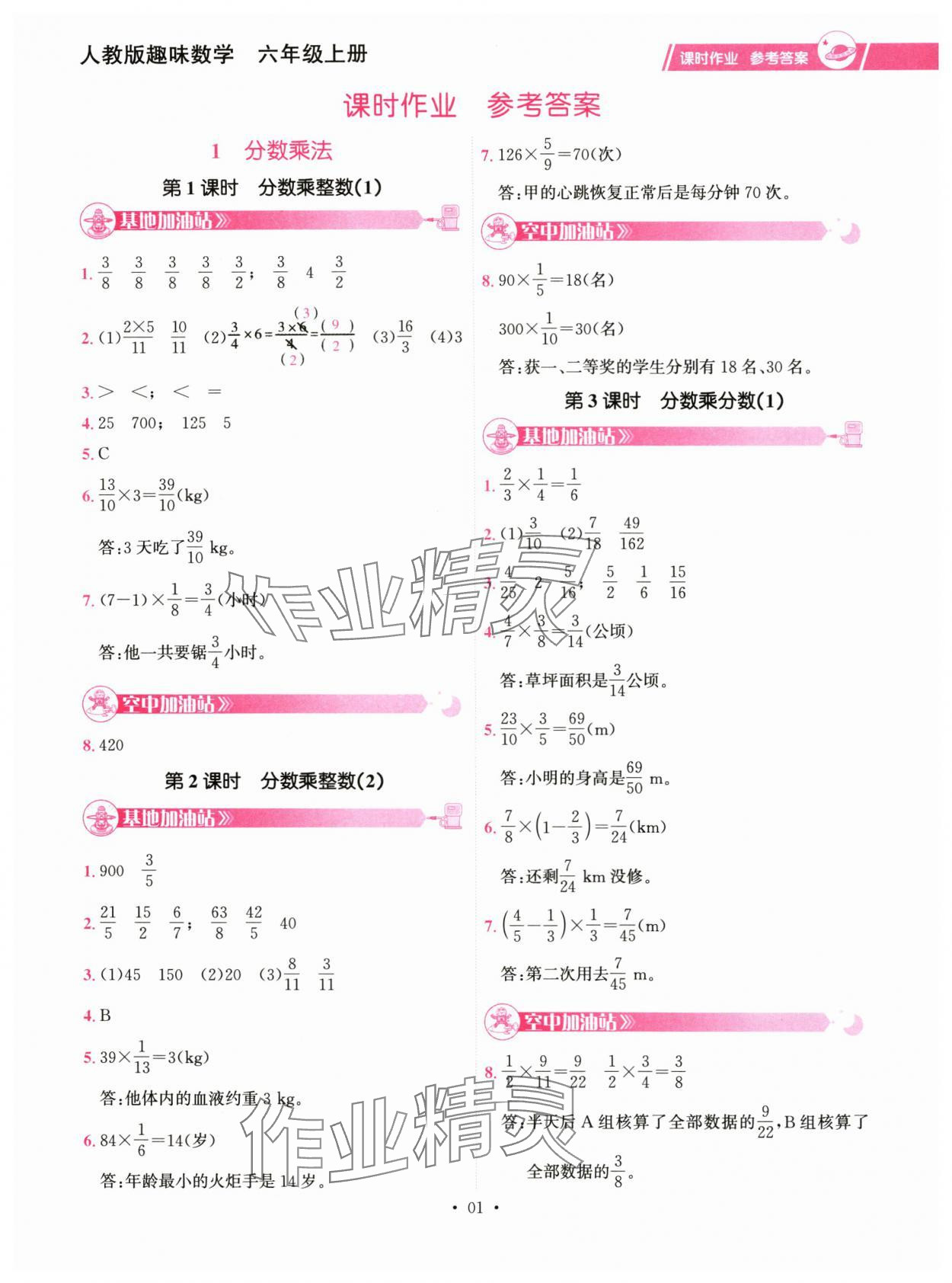 2024年趣味数学六年级上册人教版 第1页