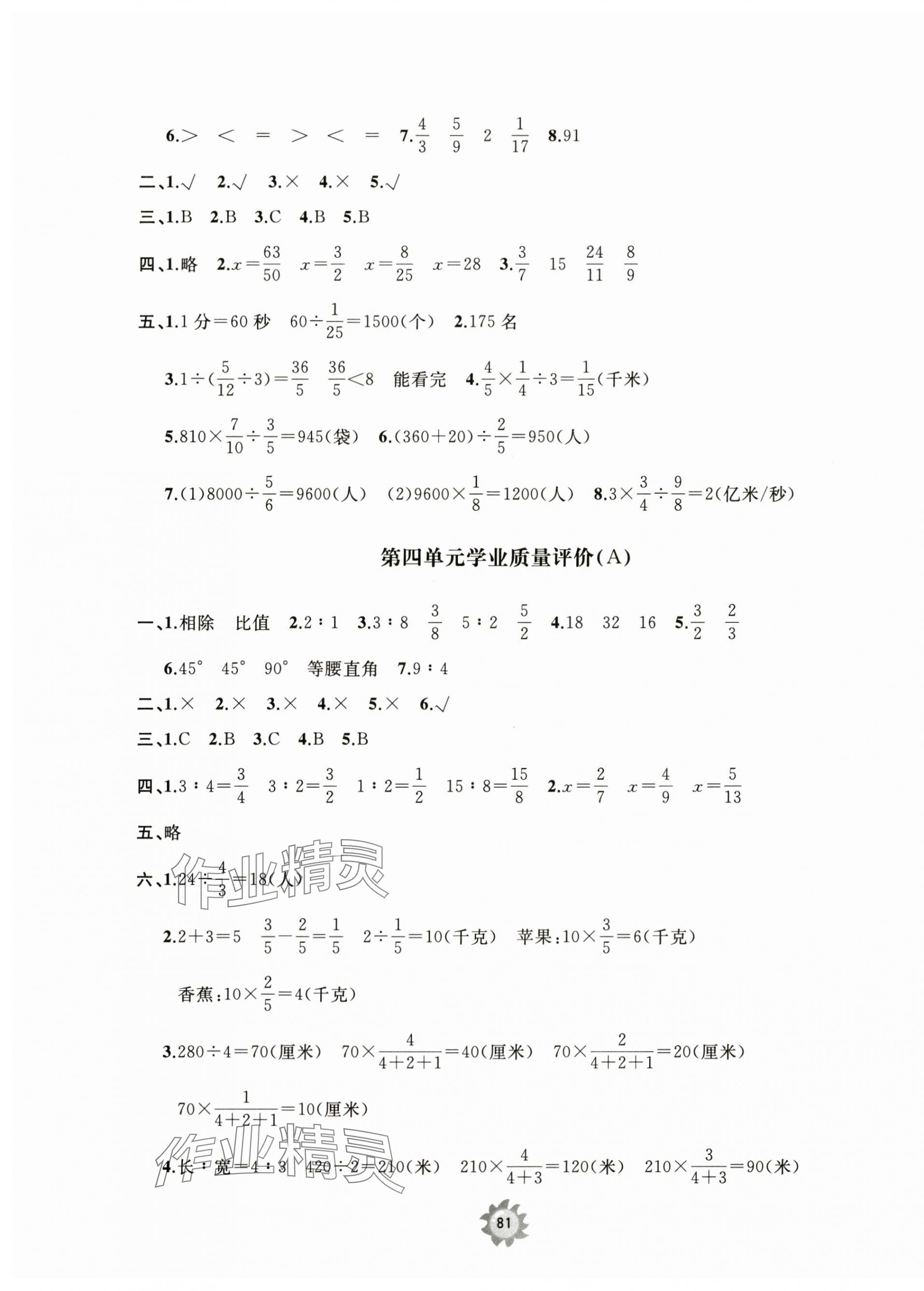 2023年精練課堂分層作業(yè)六年級數學上冊青島版 第3頁