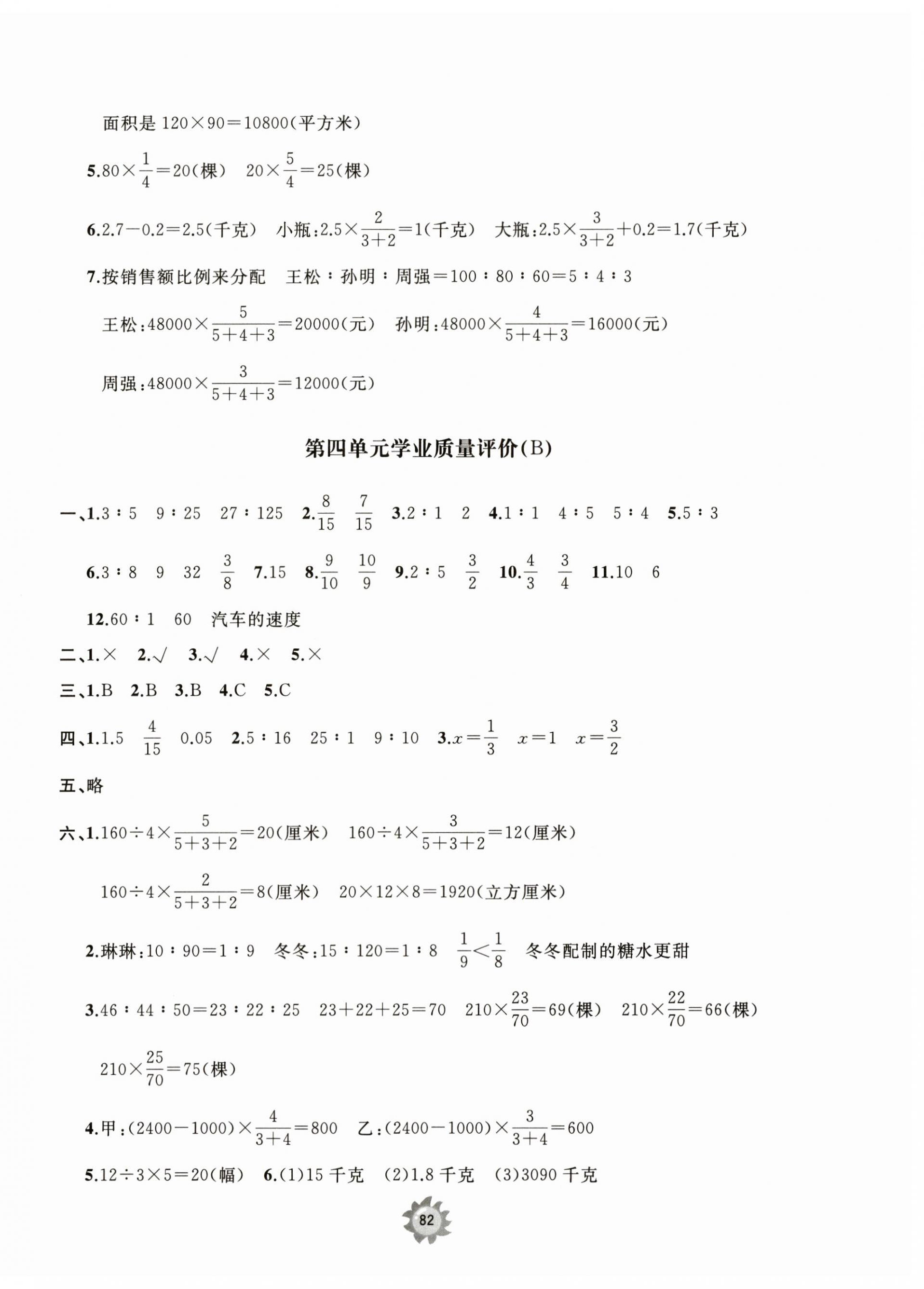 2023年精練課堂分層作業(yè)六年級數(shù)學(xué)上冊青島版 第4頁