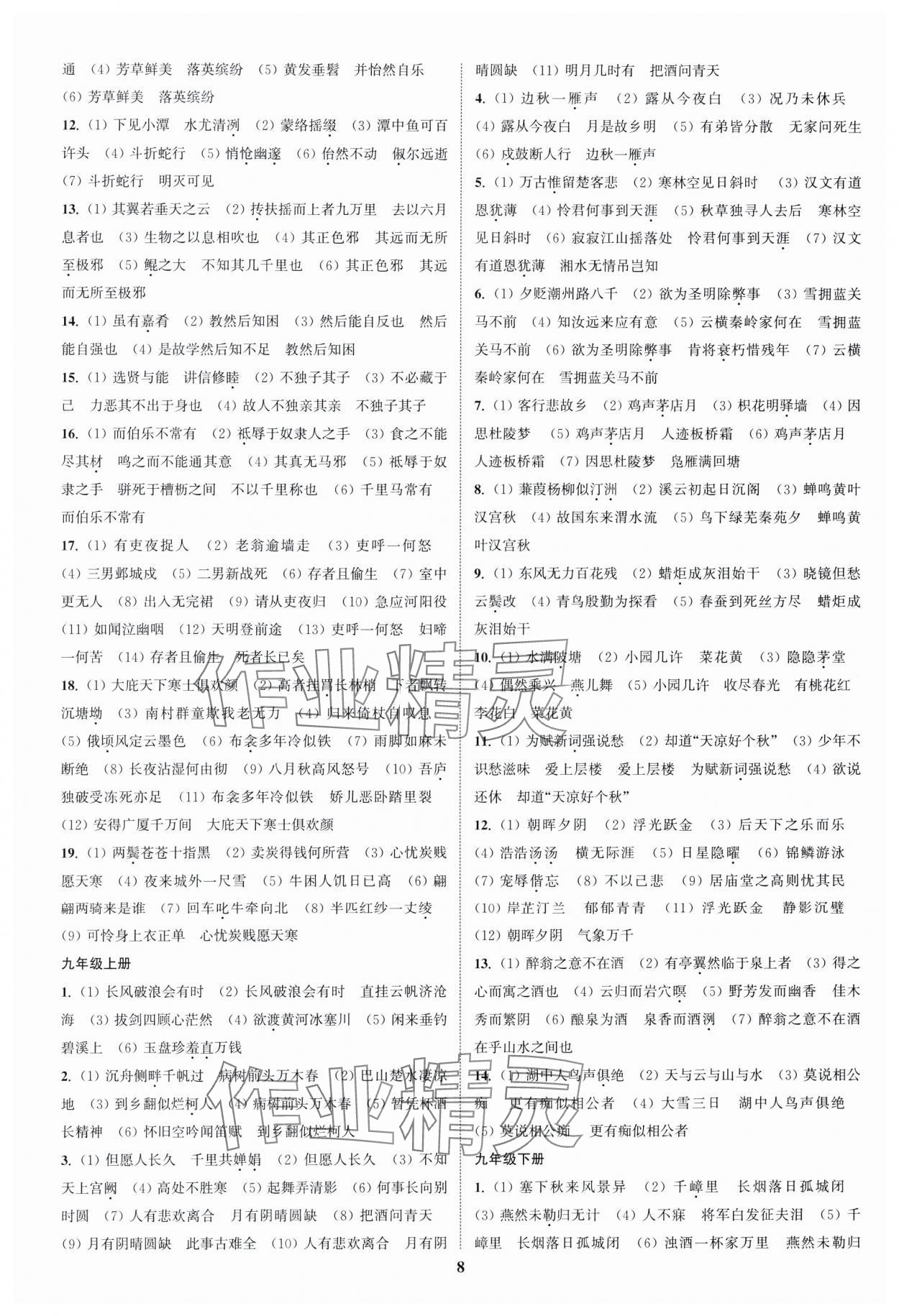 2024年通城1典中考复习方略语文宿迁专版 参考答案第7页