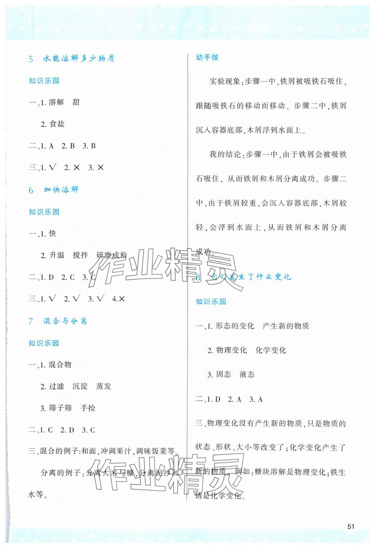 2024年新課程學(xué)習(xí)與評(píng)價(jià)三年級(jí)科學(xué)上冊(cè)教科版 參考答案第2頁