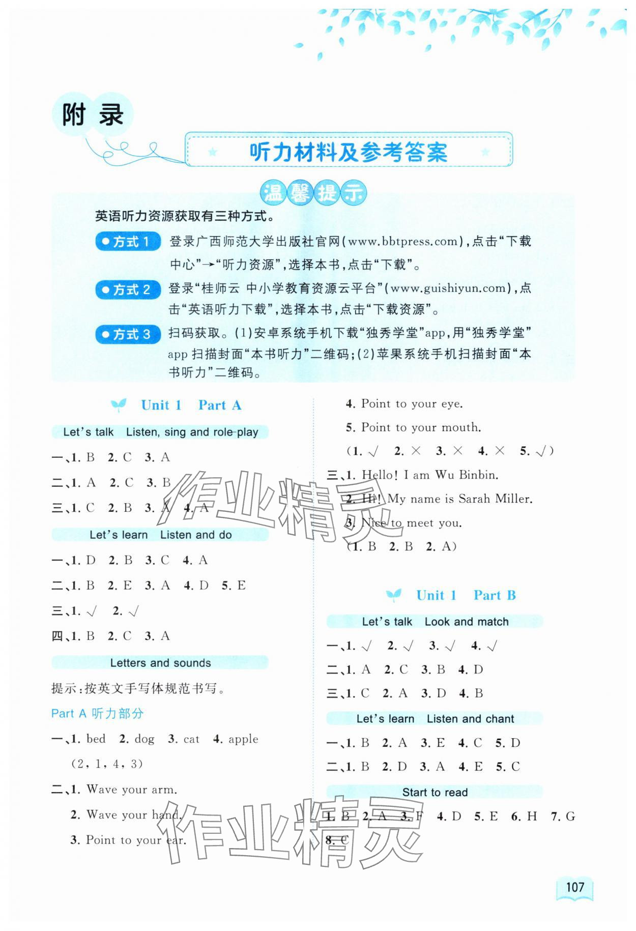 2024年新課程學(xué)習(xí)與測評同步學(xué)習(xí)三年級英語上冊人教版 第1頁