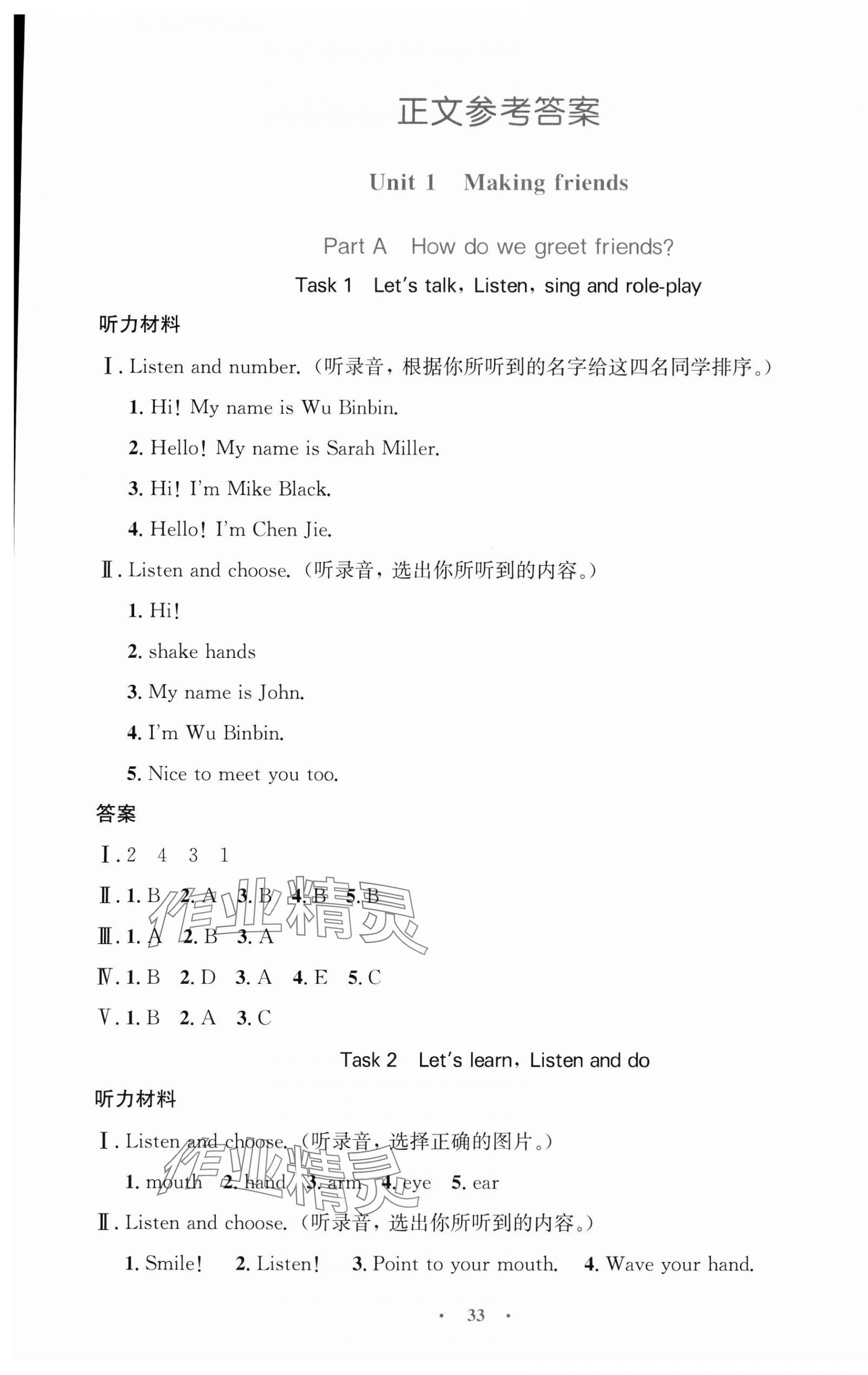 2024年同步測(cè)控優(yōu)化設(shè)計(jì)三年級(jí)英語(yǔ)上冊(cè)人教版增強(qiáng)版 第1頁(yè)