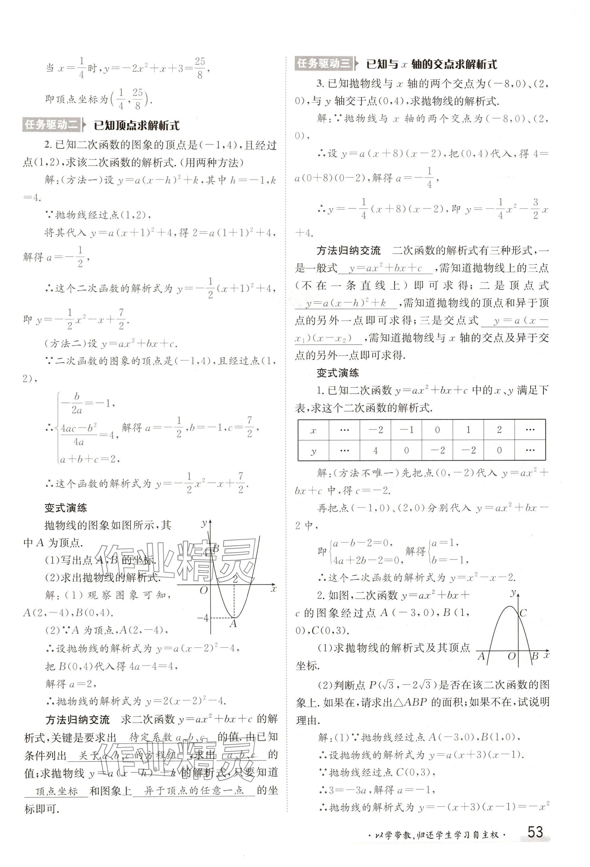 2024年金太陽導(dǎo)學(xué)案九年級數(shù)學(xué)人教版 參考答案第53頁