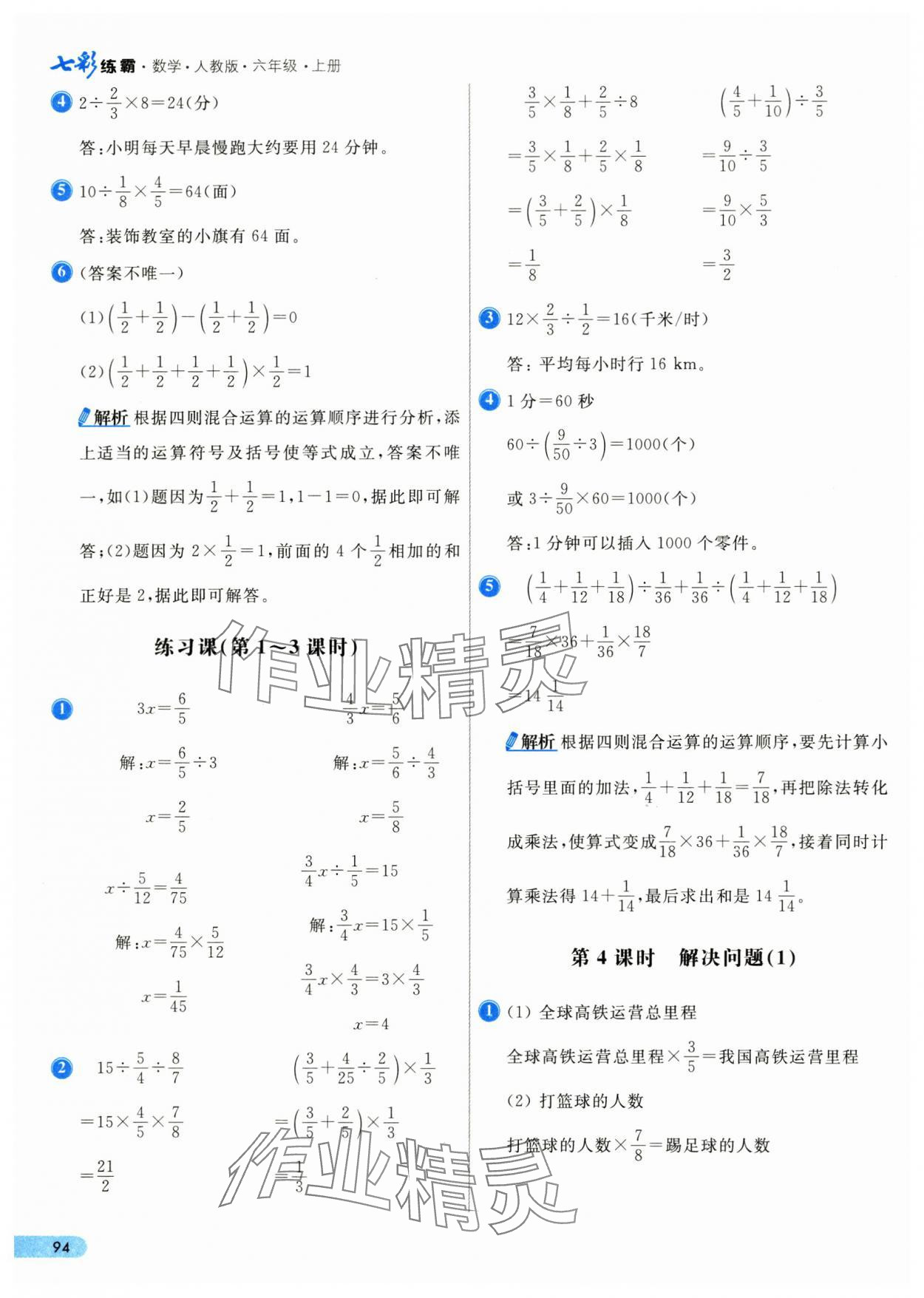 2024年七彩练霸六年级数学上册人教版 第10页