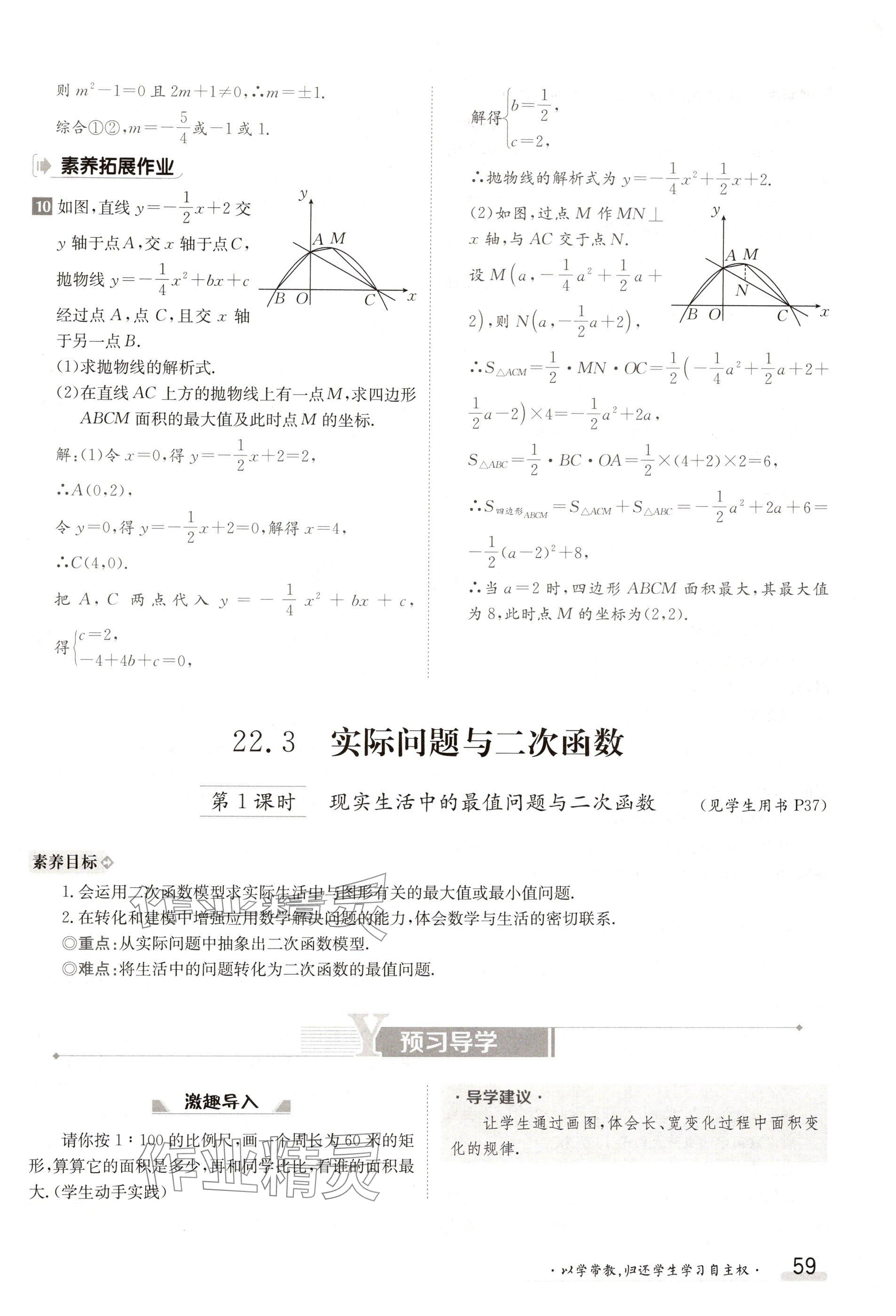 2024年金太陽(yáng)導(dǎo)學(xué)案九年級(jí)數(shù)學(xué)人教版 參考答案第59頁(yè)