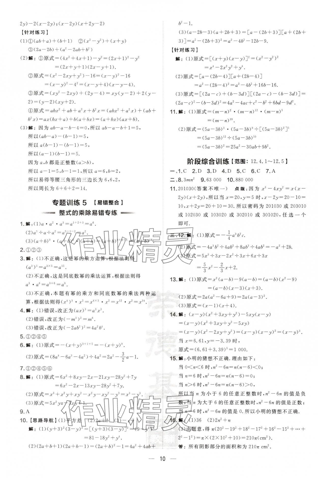 2024年點撥訓練八年級數(shù)學上冊華師大版 第10頁