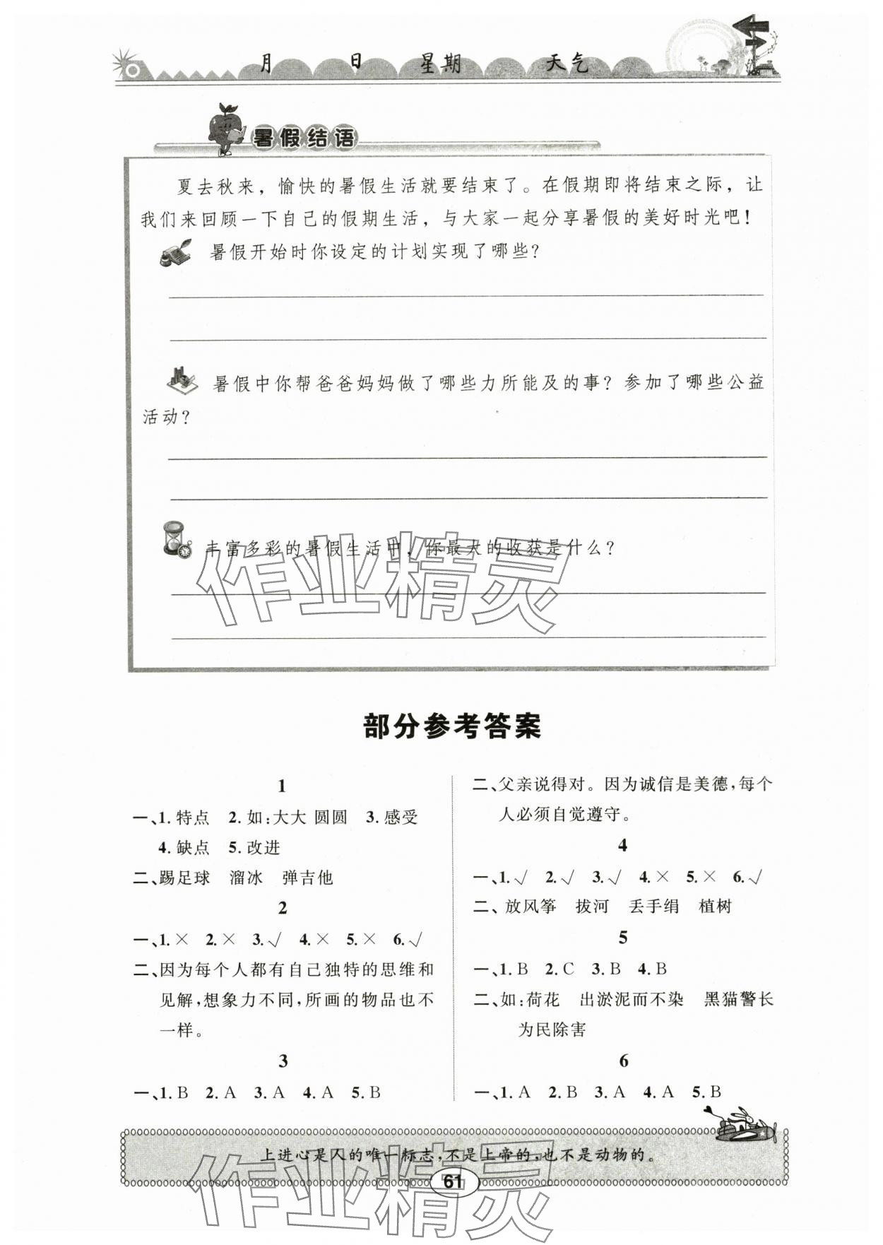 2024年長江暑假作業(yè)三年級道德與法治崇文書局 第1頁