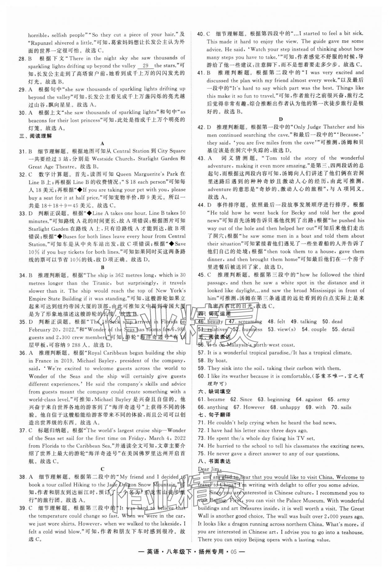 2024年經(jīng)綸學(xué)典學(xué)霸八年級(jí)英語(yǔ)下冊(cè)譯林版揚(yáng)州專(zhuān)版 參考答案第5頁(yè)