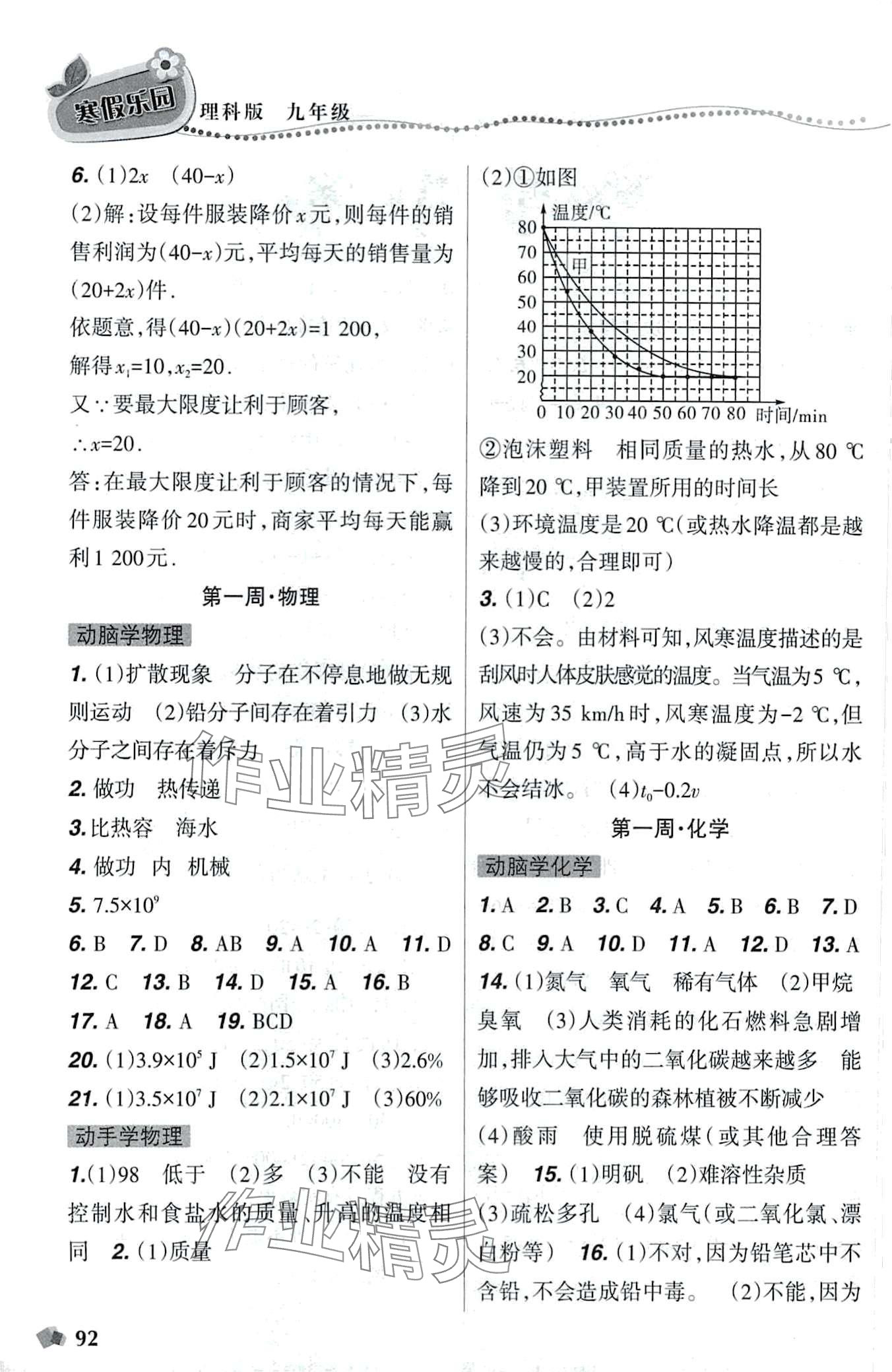 2024年寒假乐园辽宁师范大学出版社九年级理科版 第2页