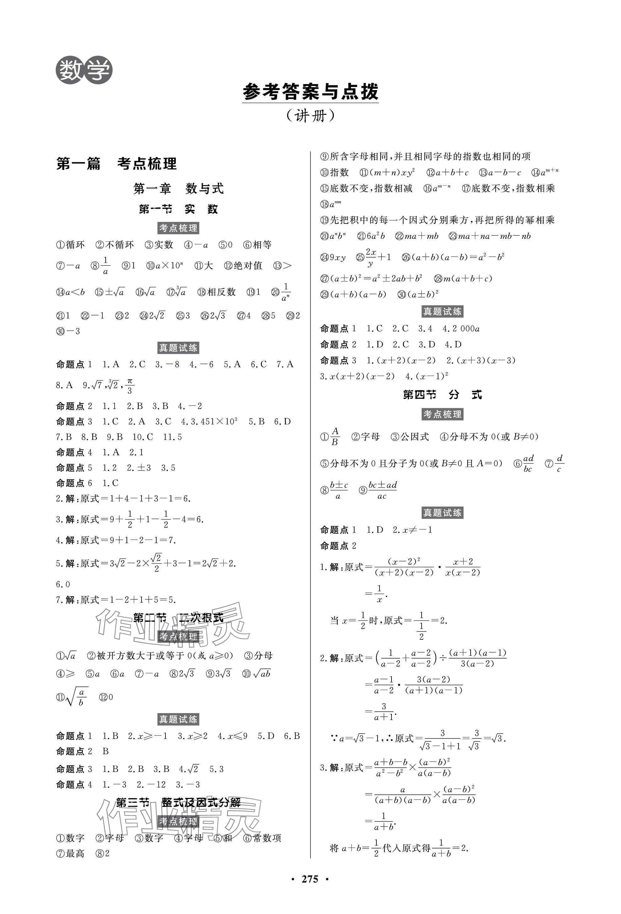 2024年云南省学业水平考试初中总复习风向标数学 参考答案第1页