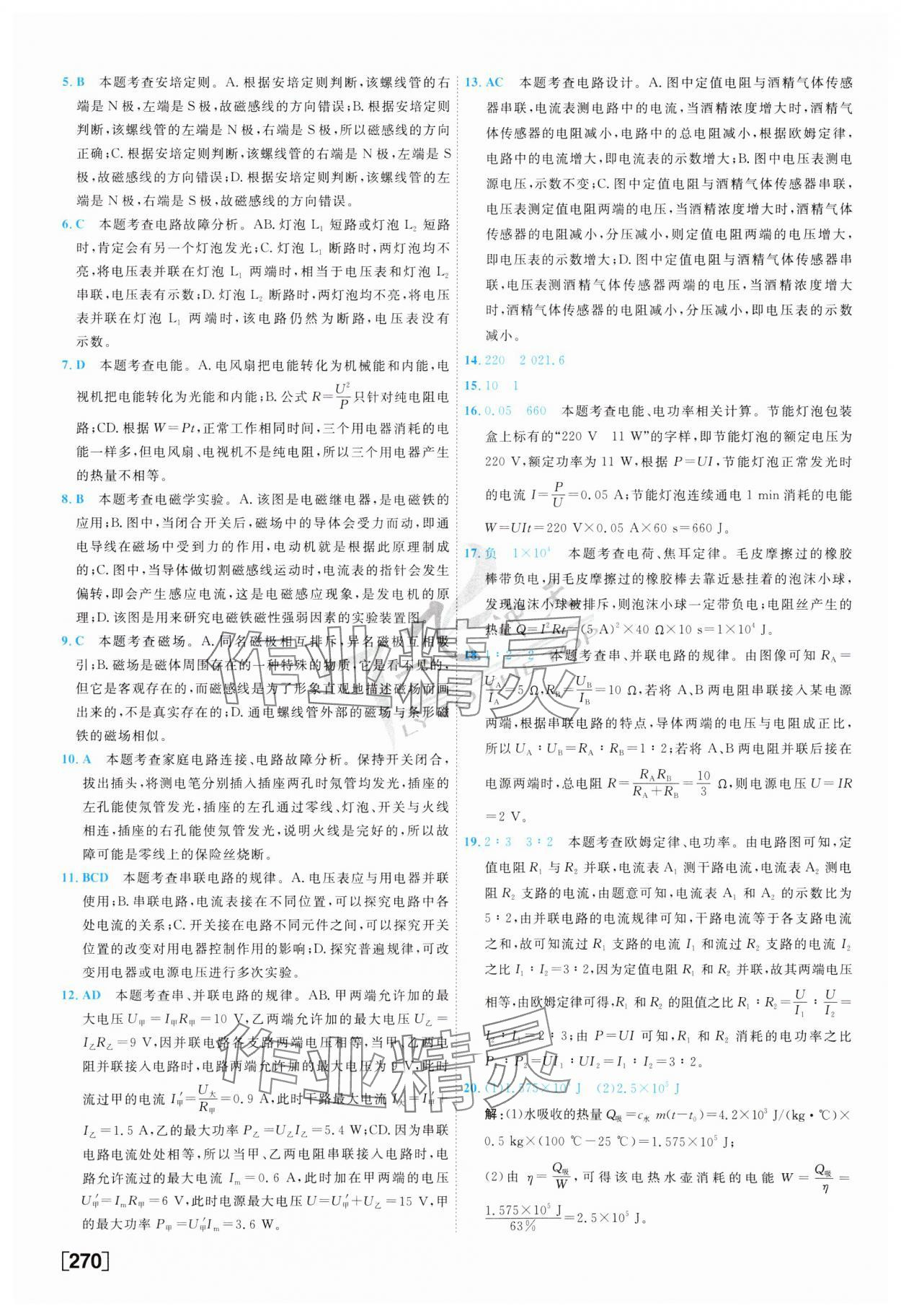 2024年一飞冲天中考模拟试题汇编物理 第14页