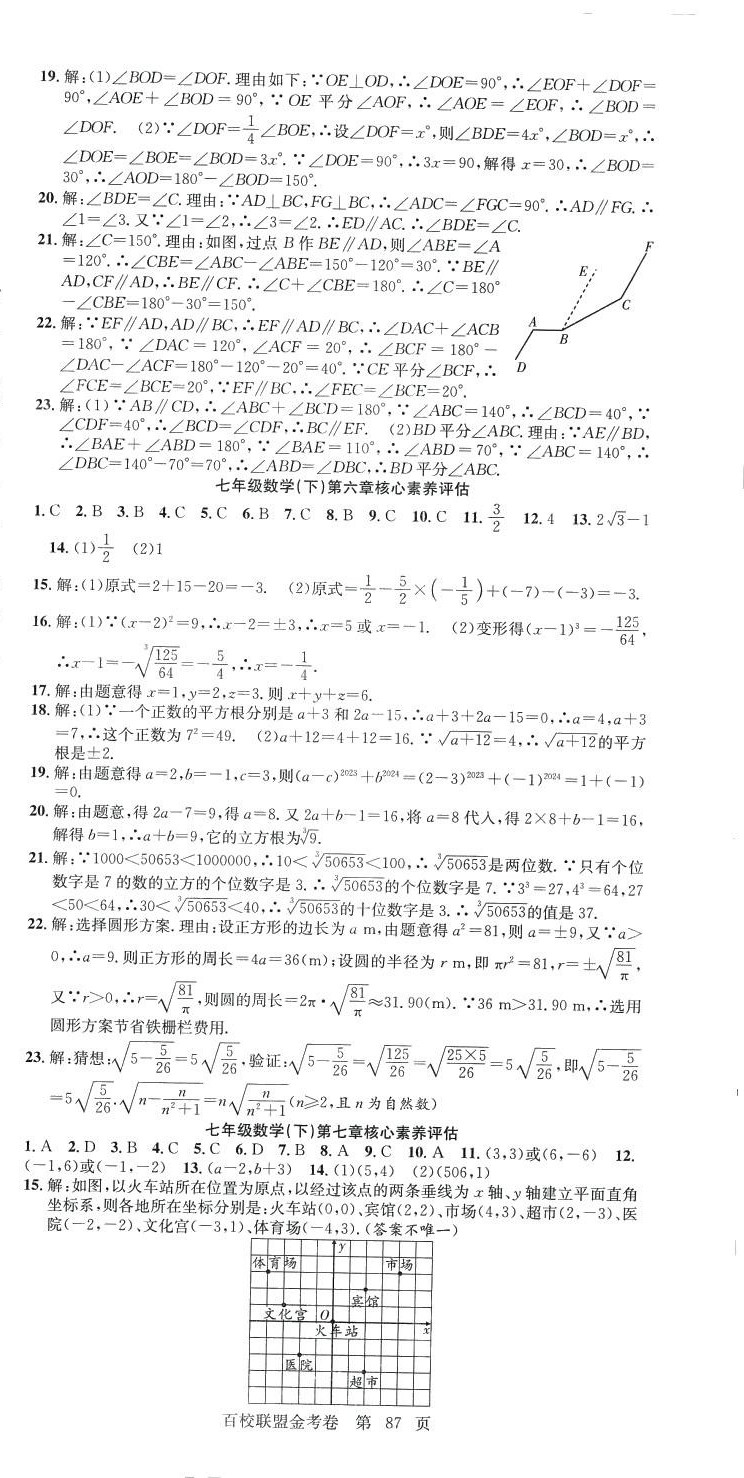 2024年百校联盟金考卷七年级数学下册人教版 第3页