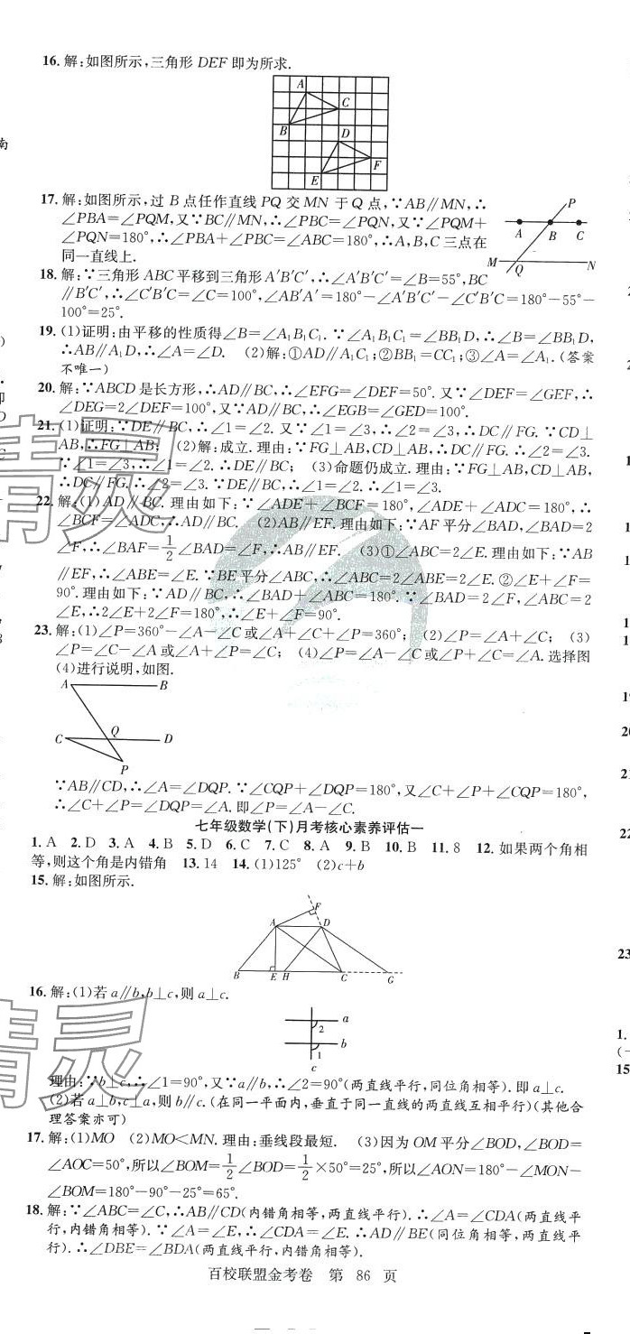 2024年百校聯(lián)盟金考卷七年級數(shù)學下冊人教版 第2頁