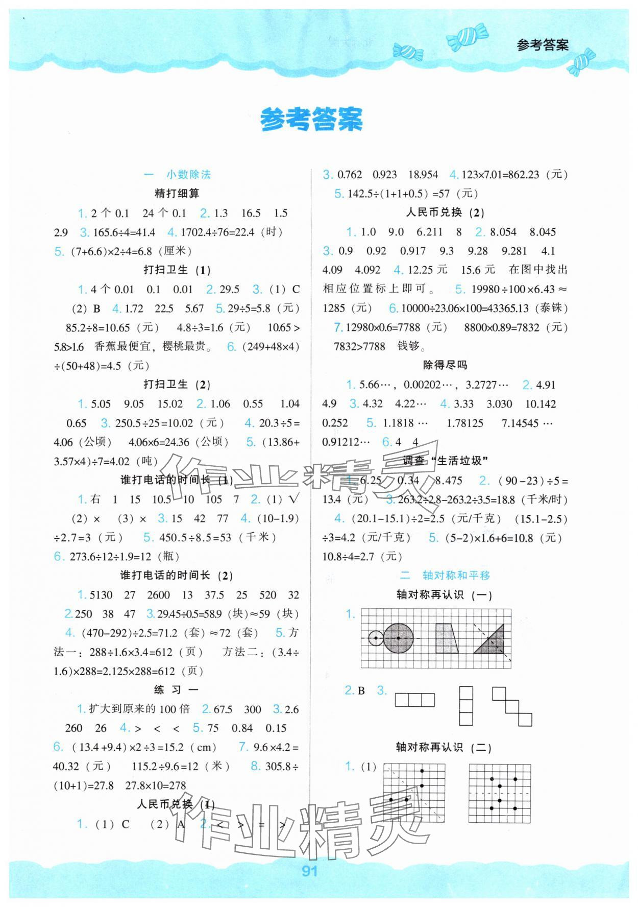 2024年新课程能力培养五年级数学上册北师大版 第1页