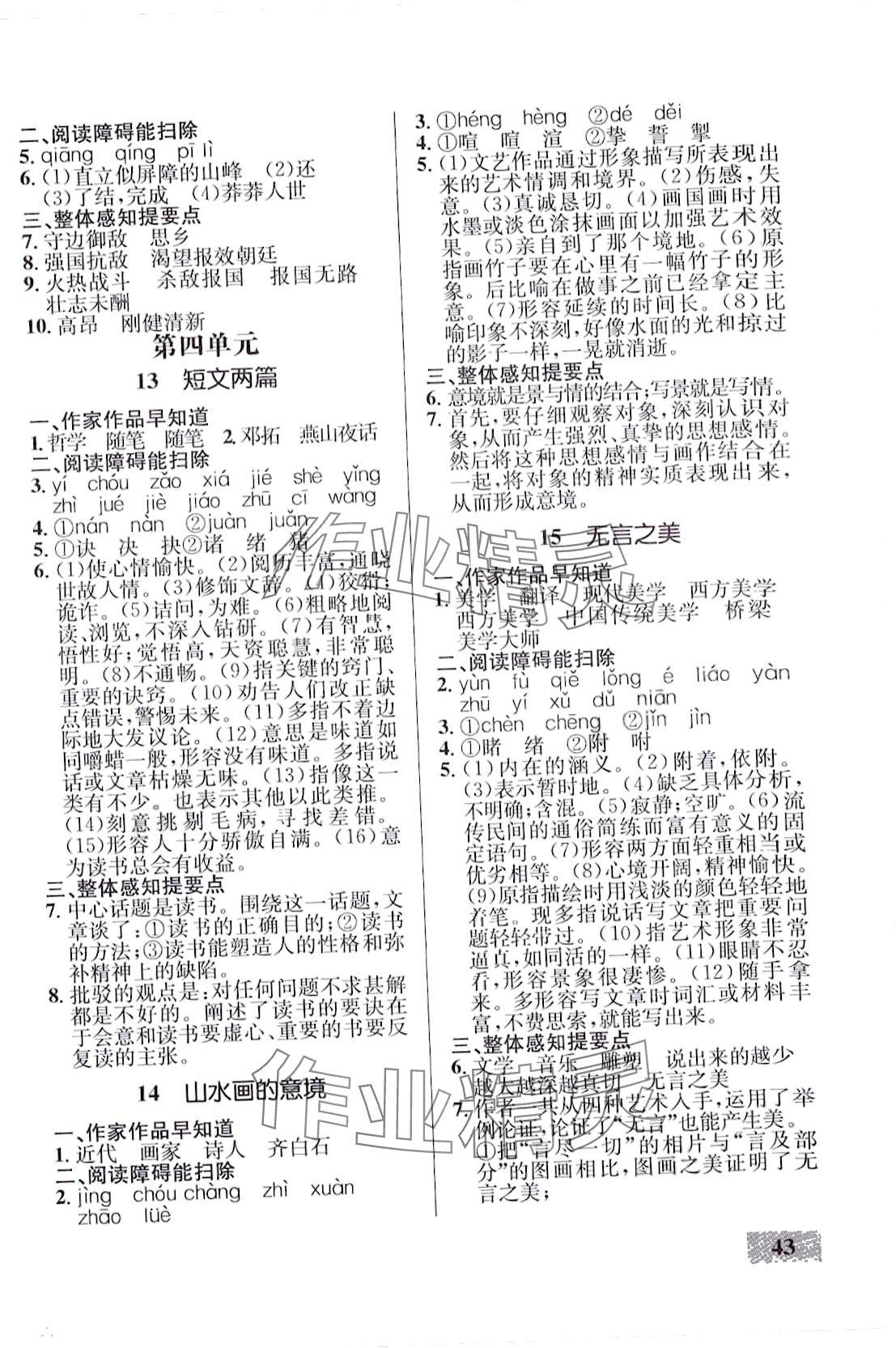 2024年同步學(xué)考優(yōu)化設(shè)計(jì)九年級(jí)語(yǔ)文下冊(cè)人教版 第4頁(yè)