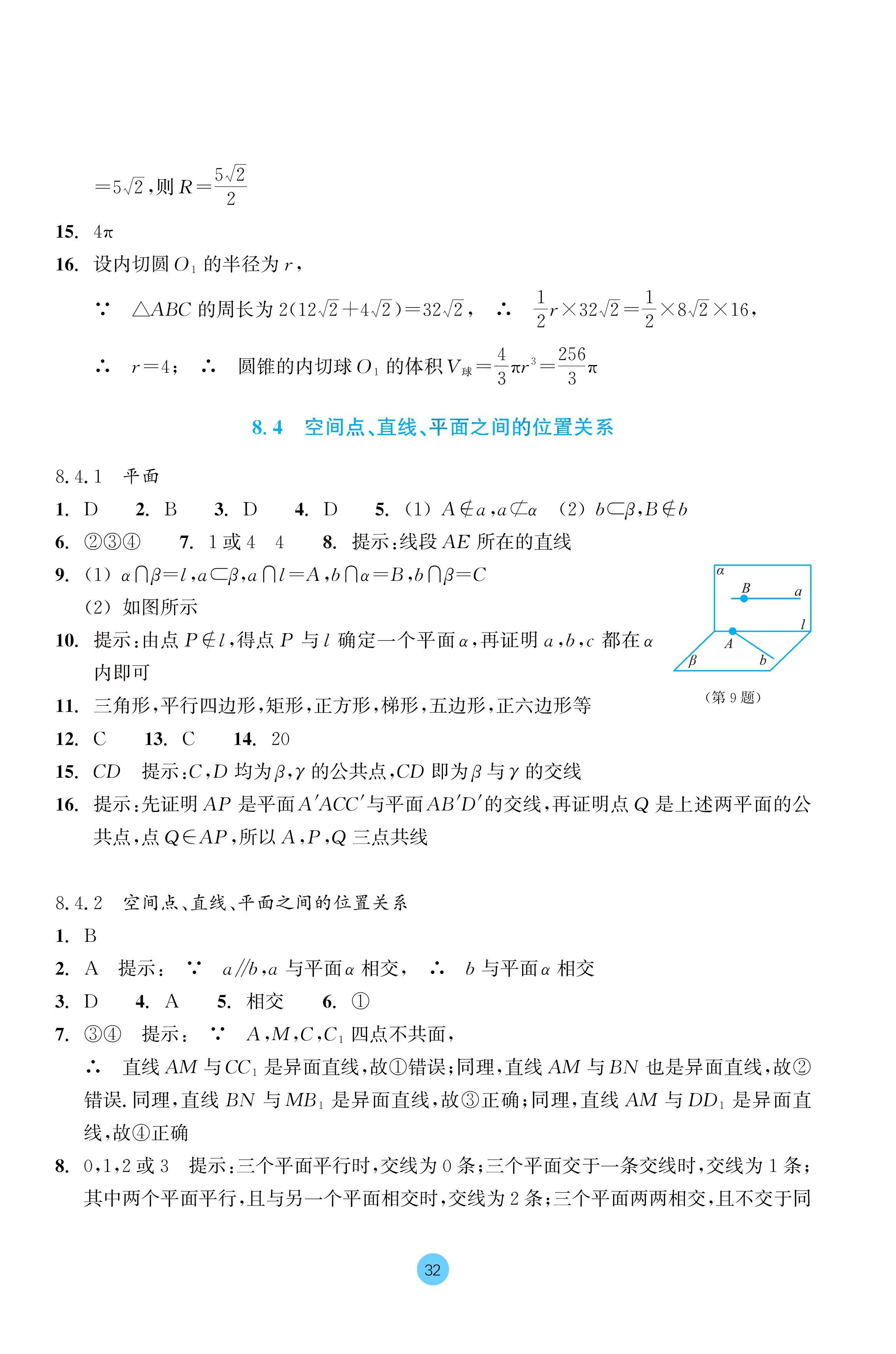 2024年作業(yè)本浙江教育出版社高中數(shù)學(xué)必修第二冊(cè) 參考答案第32頁(yè)