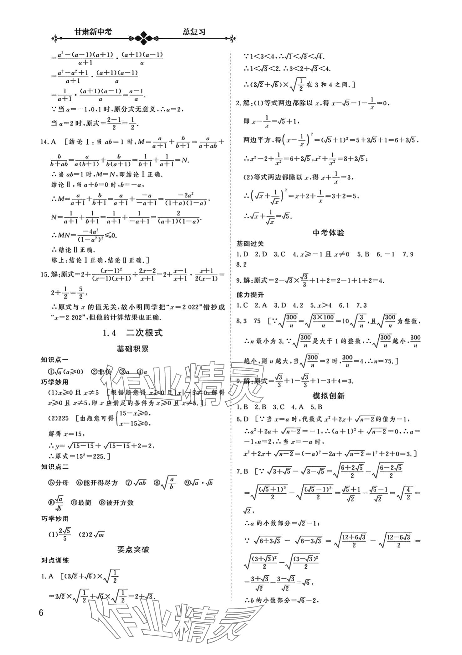 2024年中考总复习数学中考甘肃专版 第6页