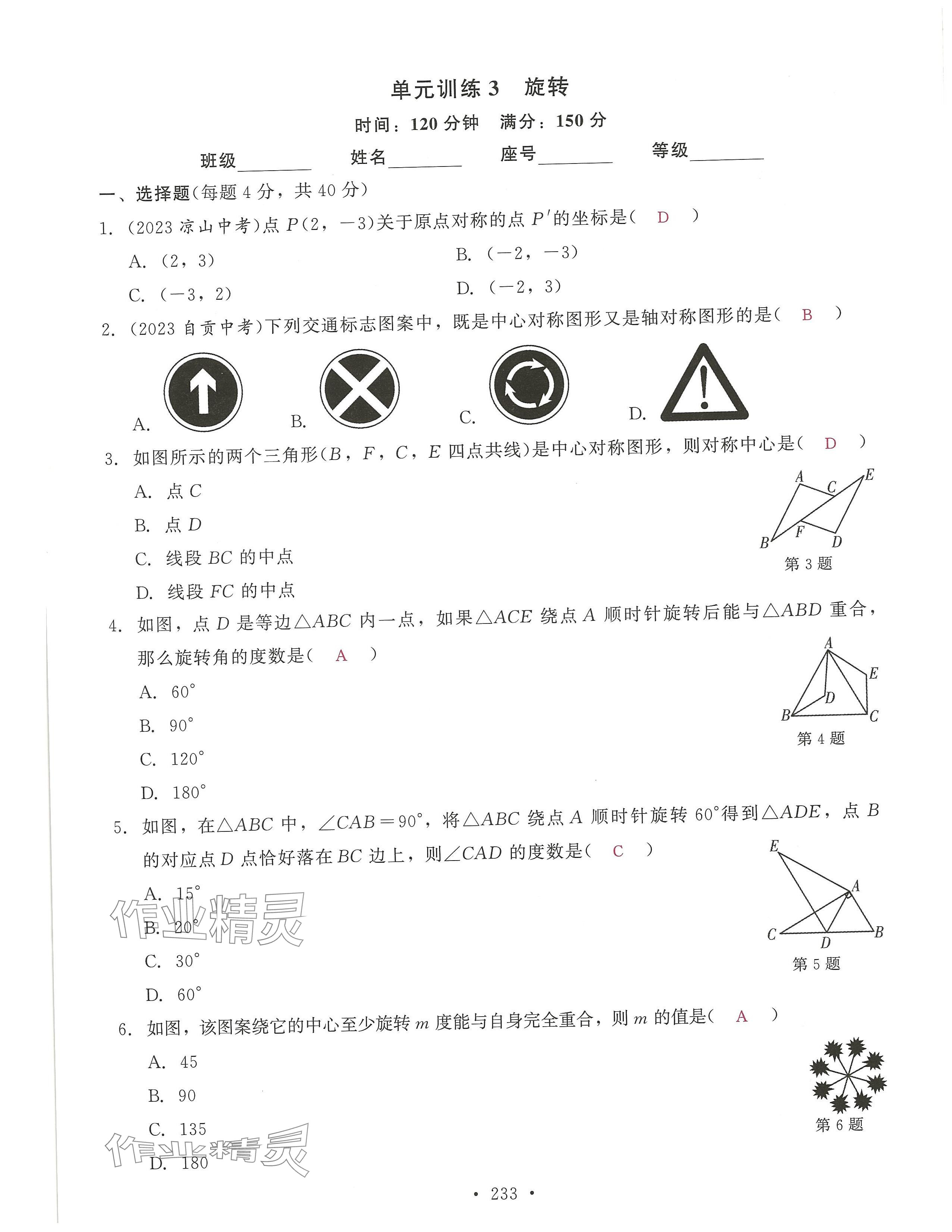 2024年活頁過關練習西安出版社九年級數(shù)學上冊人教版 第13頁