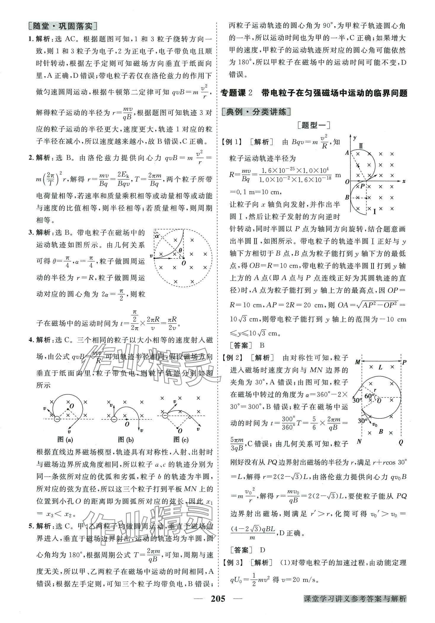 2024年高中同步创新课堂优化方案高中物理选择性必修第二册 第8页