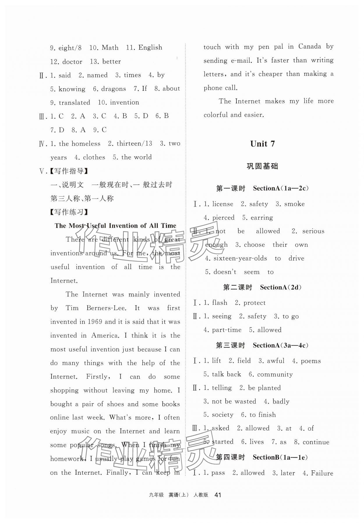 2024年學(xué)習(xí)之友九年級(jí)英語(yǔ)上冊(cè)人教版 參考答案第7頁(yè)