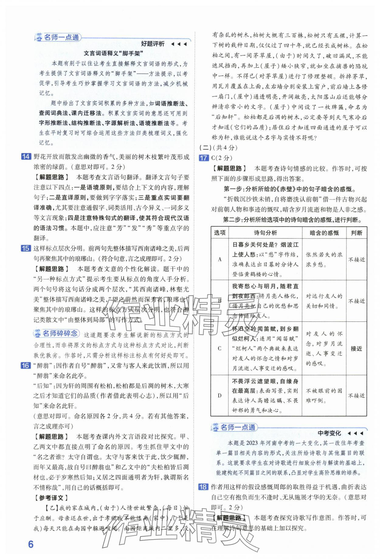 2024年金考卷45套汇编语文河南专版 第6页