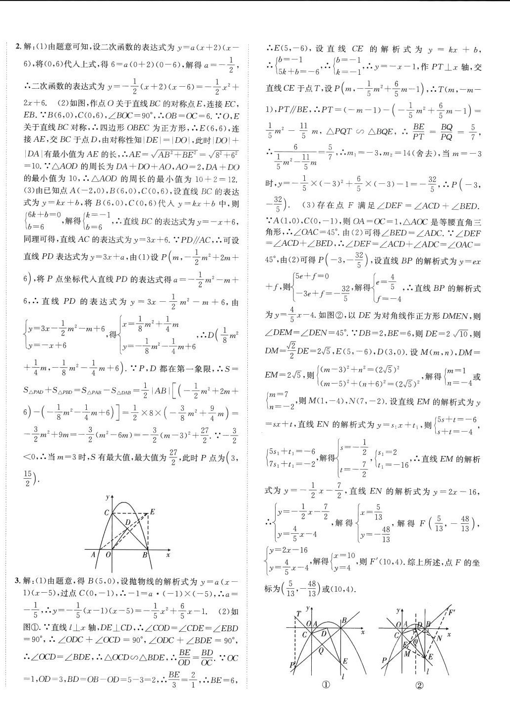 2024年神龙牛皮卷直通中考数学中考 第16页