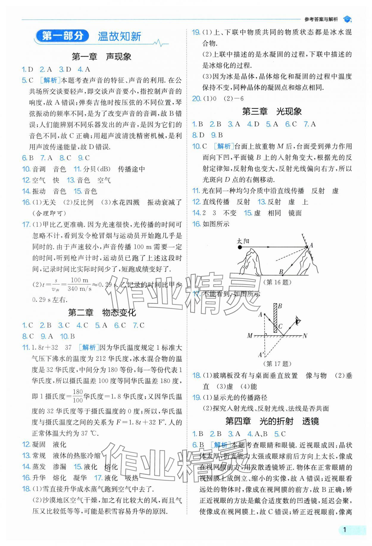 2024年實(shí)驗(yàn)班提優(yōu)訓(xùn)練暑假銜接版八升九年級物理蘇科版 第1頁