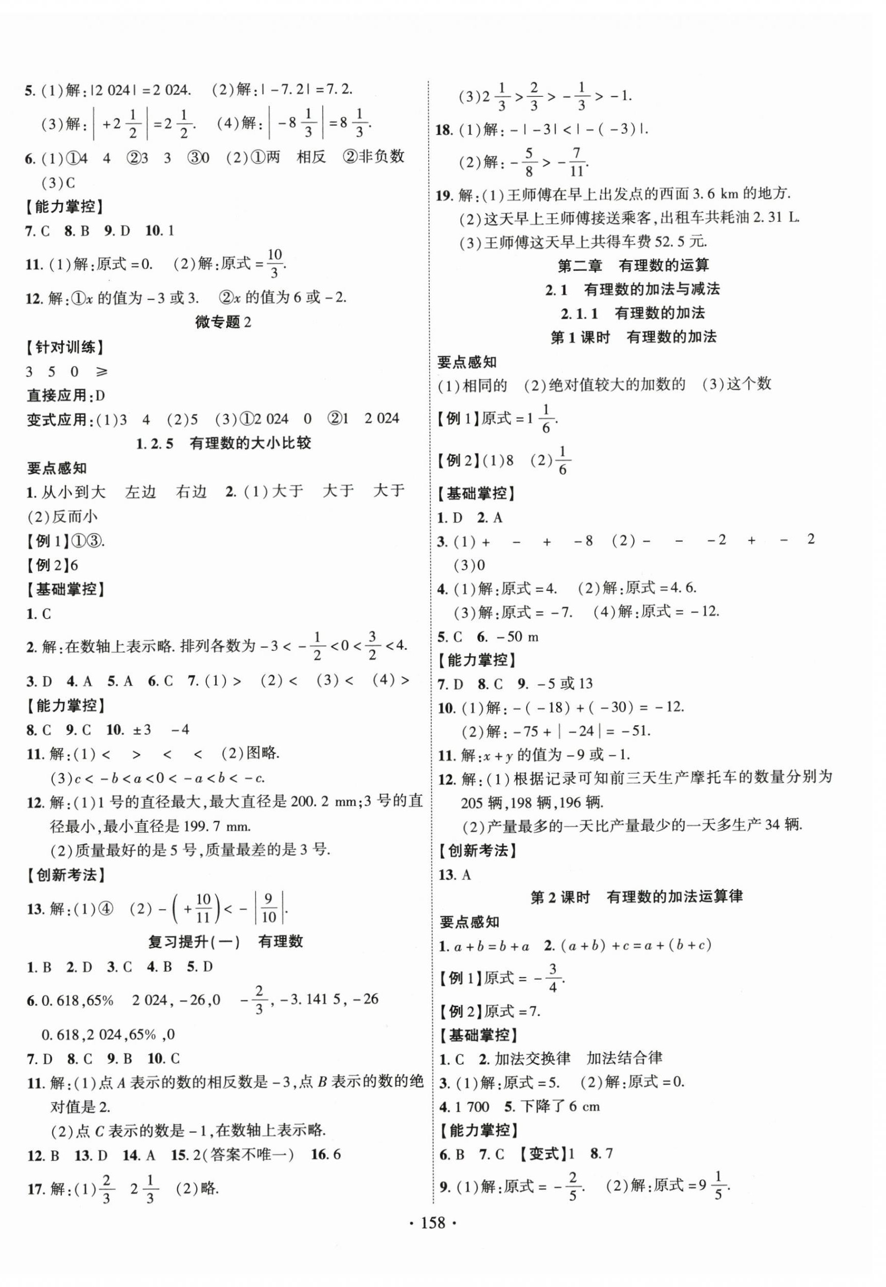 2024年課時掌控七年級數(shù)學(xué)上冊人教版 第2頁