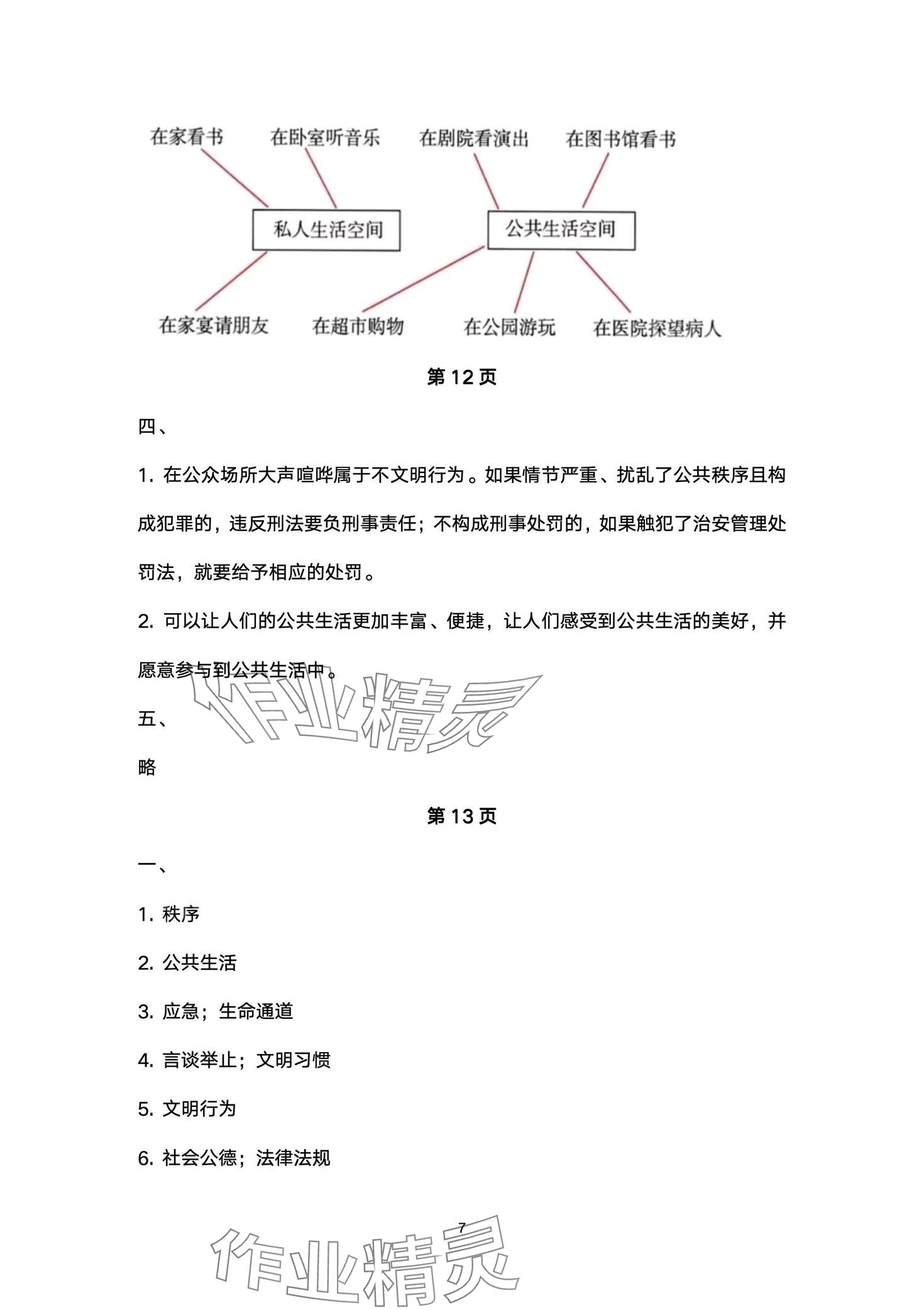 2024年云南省标准教辅同步指导训练与检测五年级道德与法治下册人教版 第7页