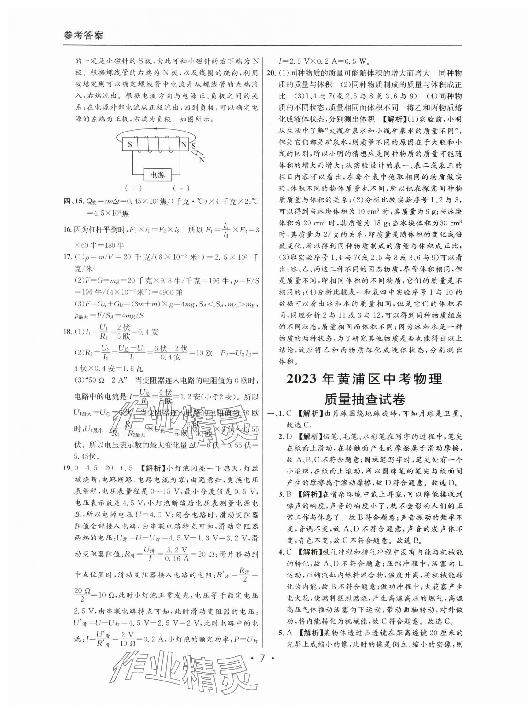 2021~2023年中考實(shí)戰(zhàn)名校在招手物理二模卷 第7頁