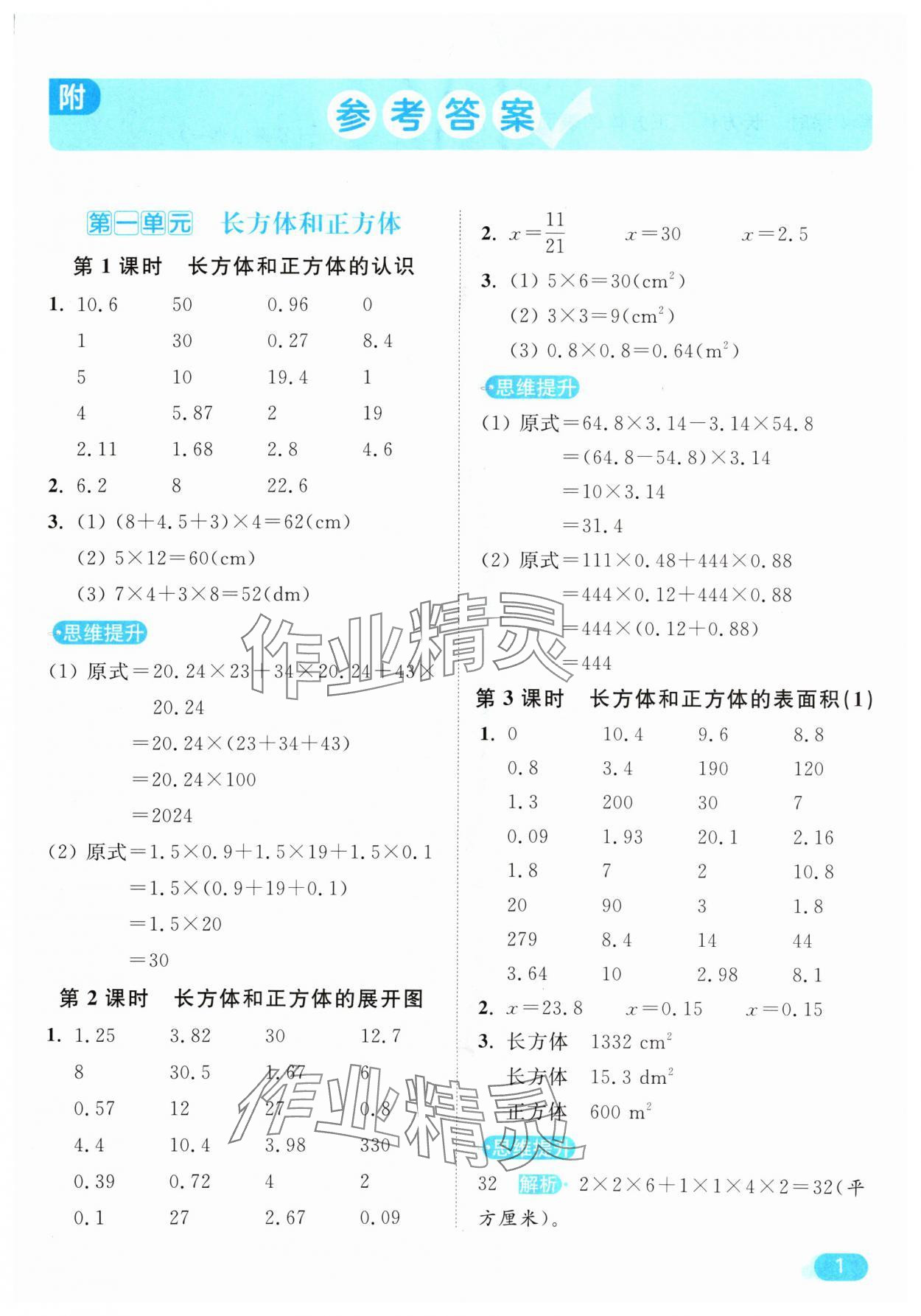 2024年亮点给力计算天天练六年级数学上册苏教版 参考答案第1页