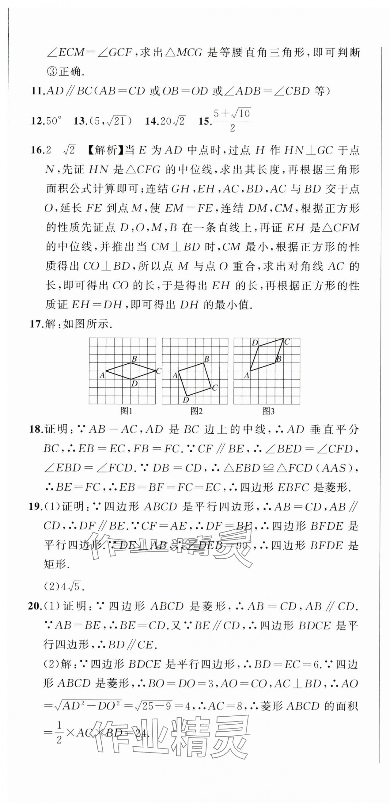 2024年名师面对面期末大通关八年级数学下册浙教版 参考答案第13页