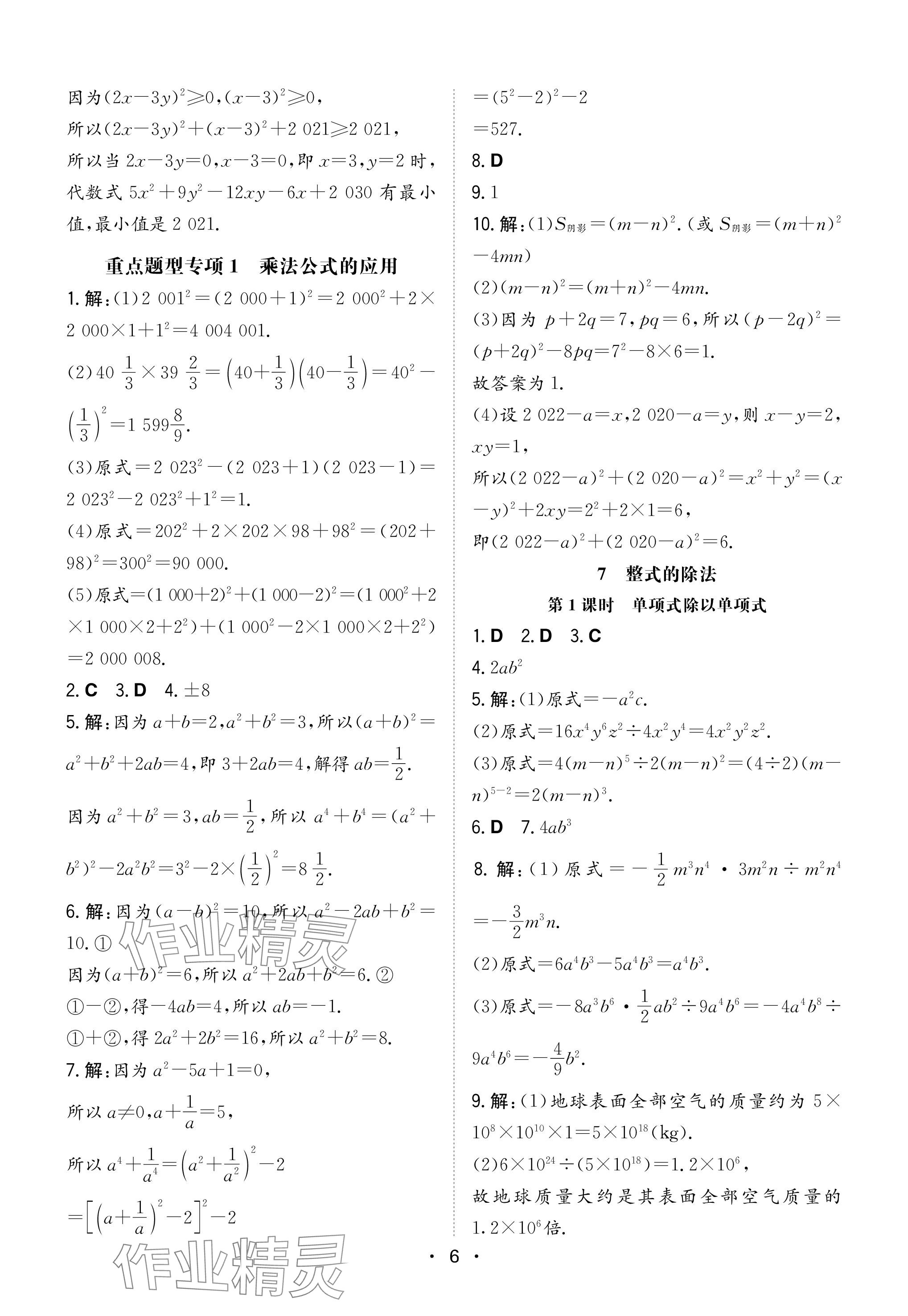 2024年一本同步训练七年级初中数学下册北师大版 参考答案第6页