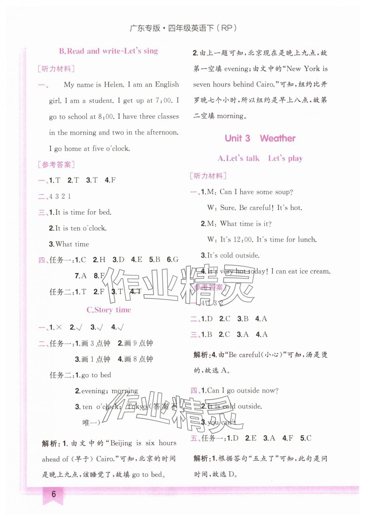 2024年黃岡小狀元作業(yè)本四年級(jí)英語(yǔ)下冊(cè)人教版廣東專(zhuān)版 第6頁(yè)