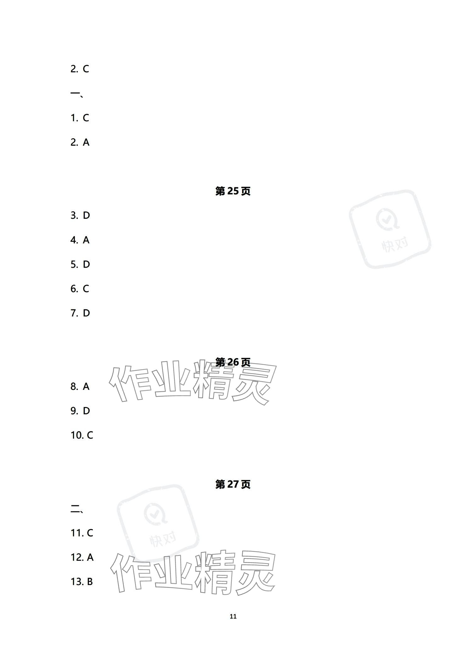 2023年单招新学径导学导练中职语文必修第三册 参考答案第11页