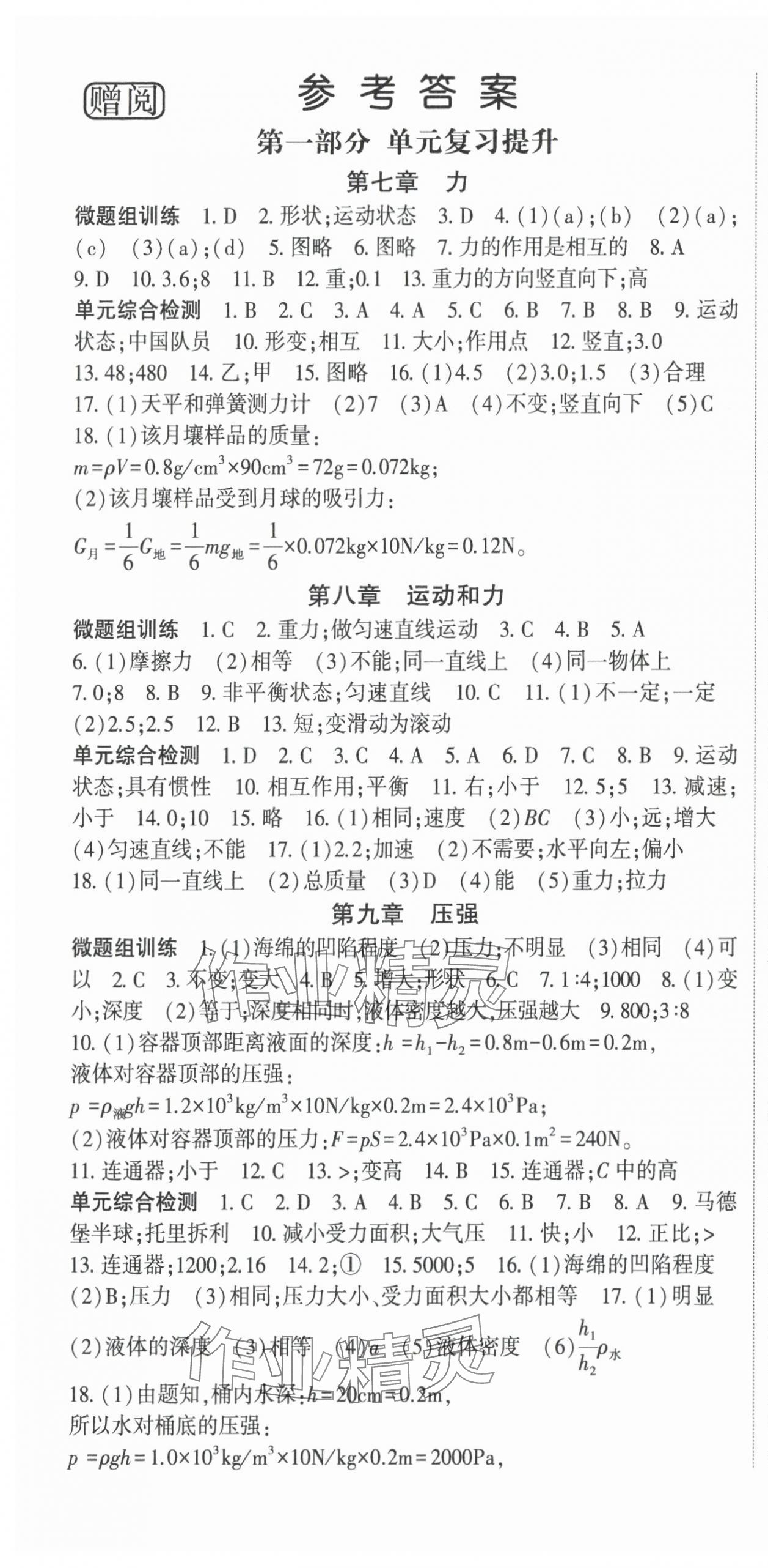 2024年啟航學(xué)期總動(dòng)員八年級(jí)物理人教版 第1頁(yè)