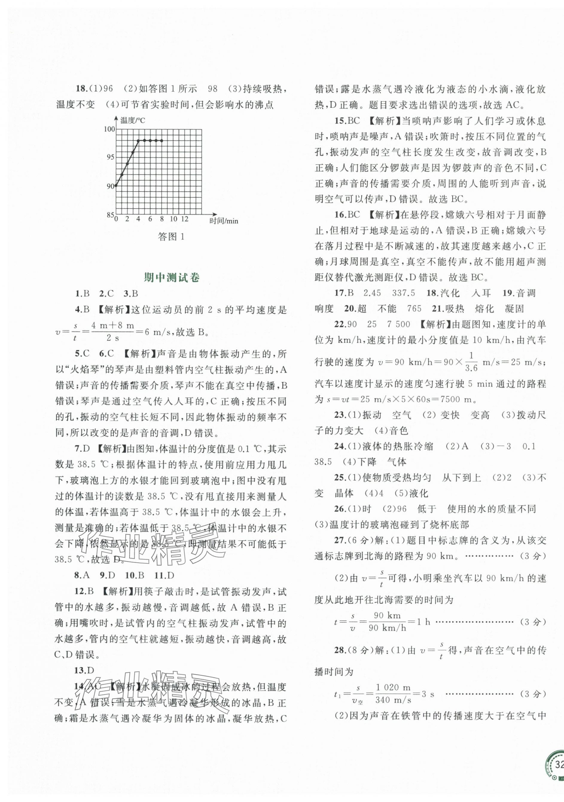 2024年新課程學(xué)習(xí)與測(cè)評(píng)單元雙測(cè)八年級(jí)物理上冊(cè)人教版A版 第3頁(yè)