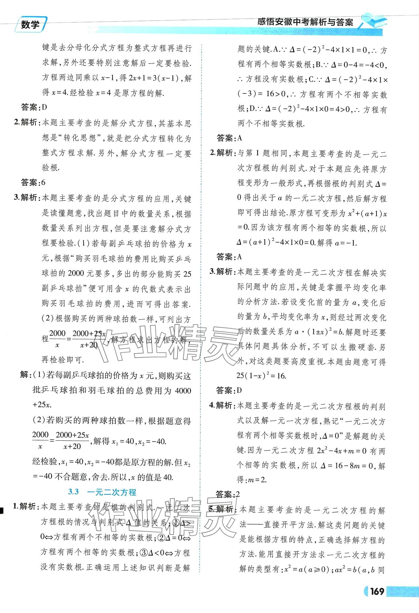 2024年九年级毕业班综合练习与检测数学中考安徽专版 参考答案第5页