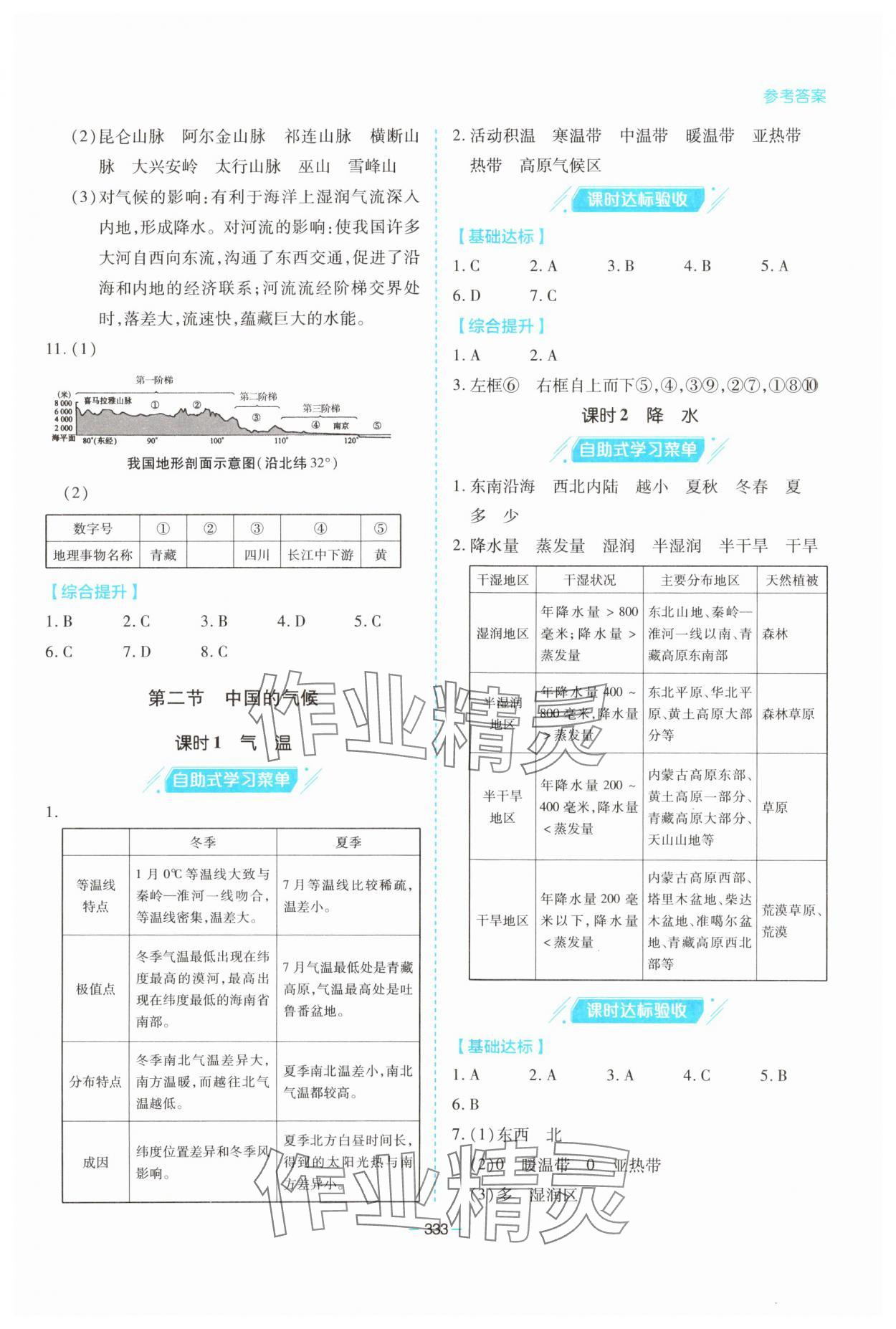 2023年新课堂学习与探究八年级地理全一册湘教版 第5页